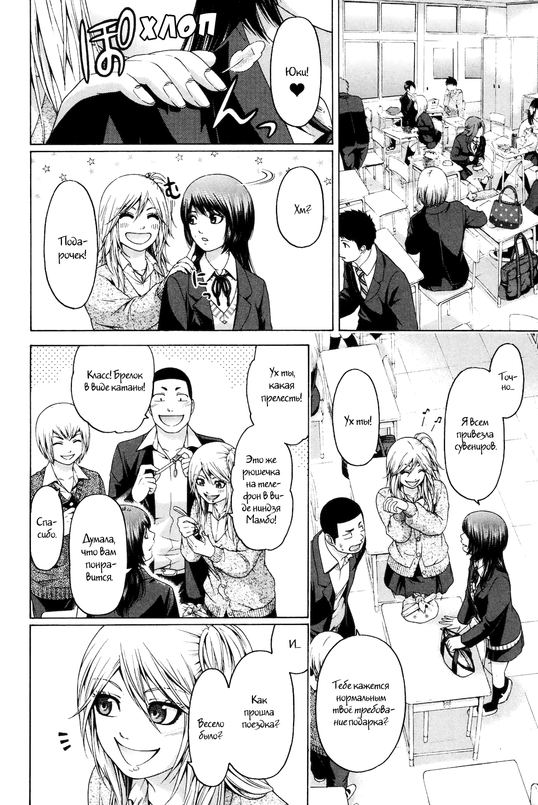 Манга Хороший Конец - Глава 88 Страница 10