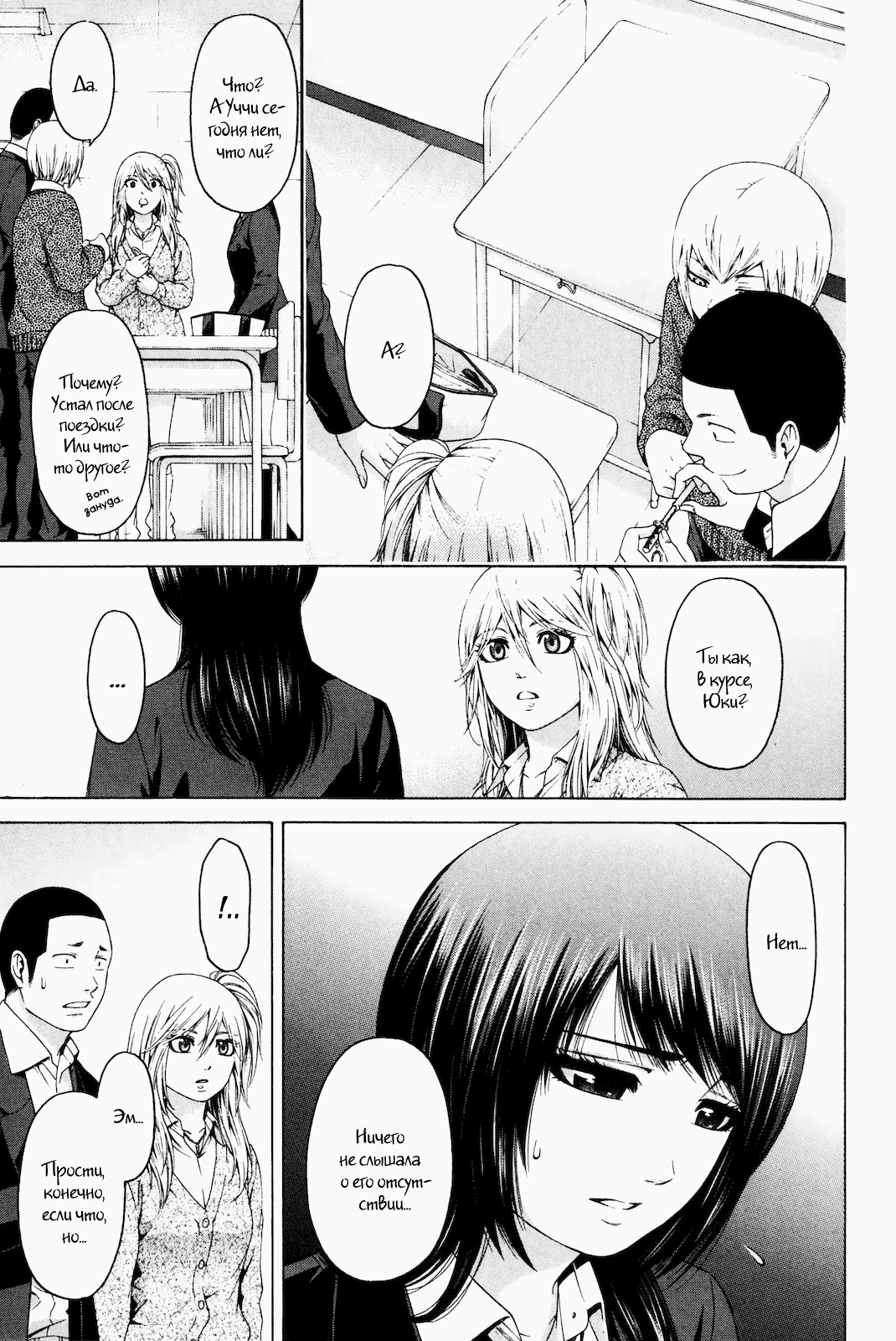 Манга Хороший Конец - Глава 88 Страница 11