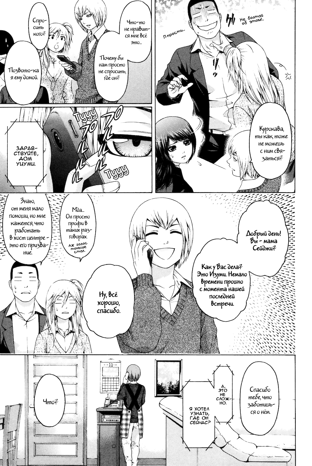 Манга Хороший Конец - Глава 88 Страница 13