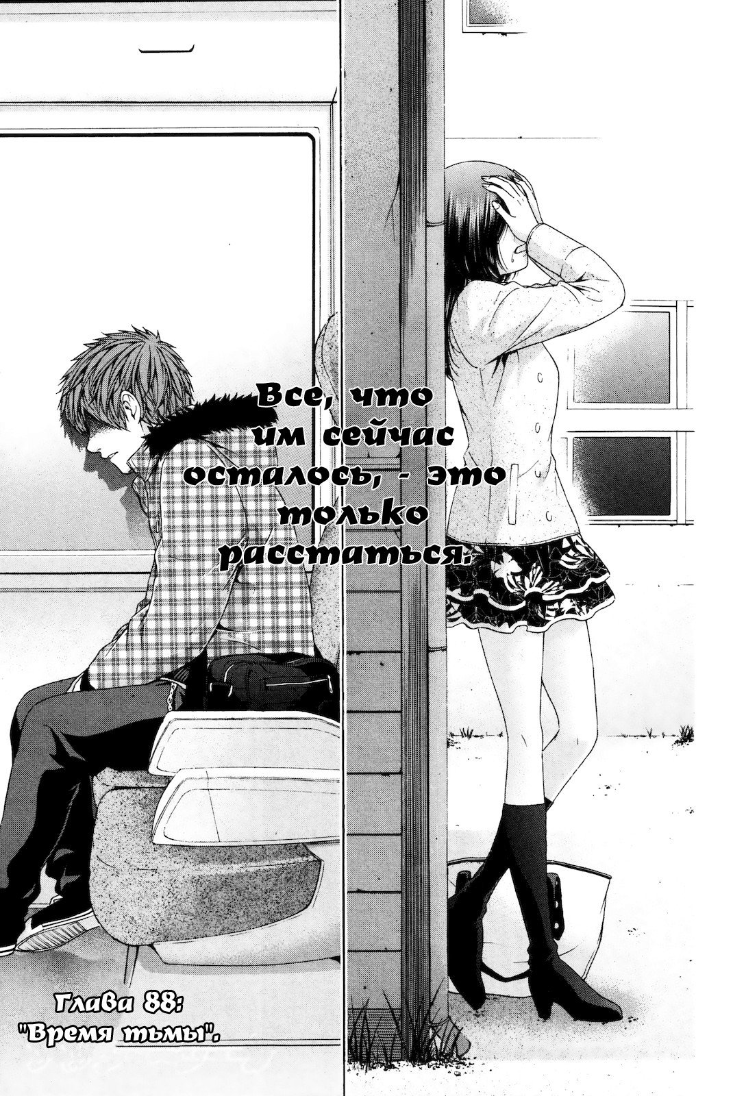 Манга Хороший Конец - Глава 88 Страница 1