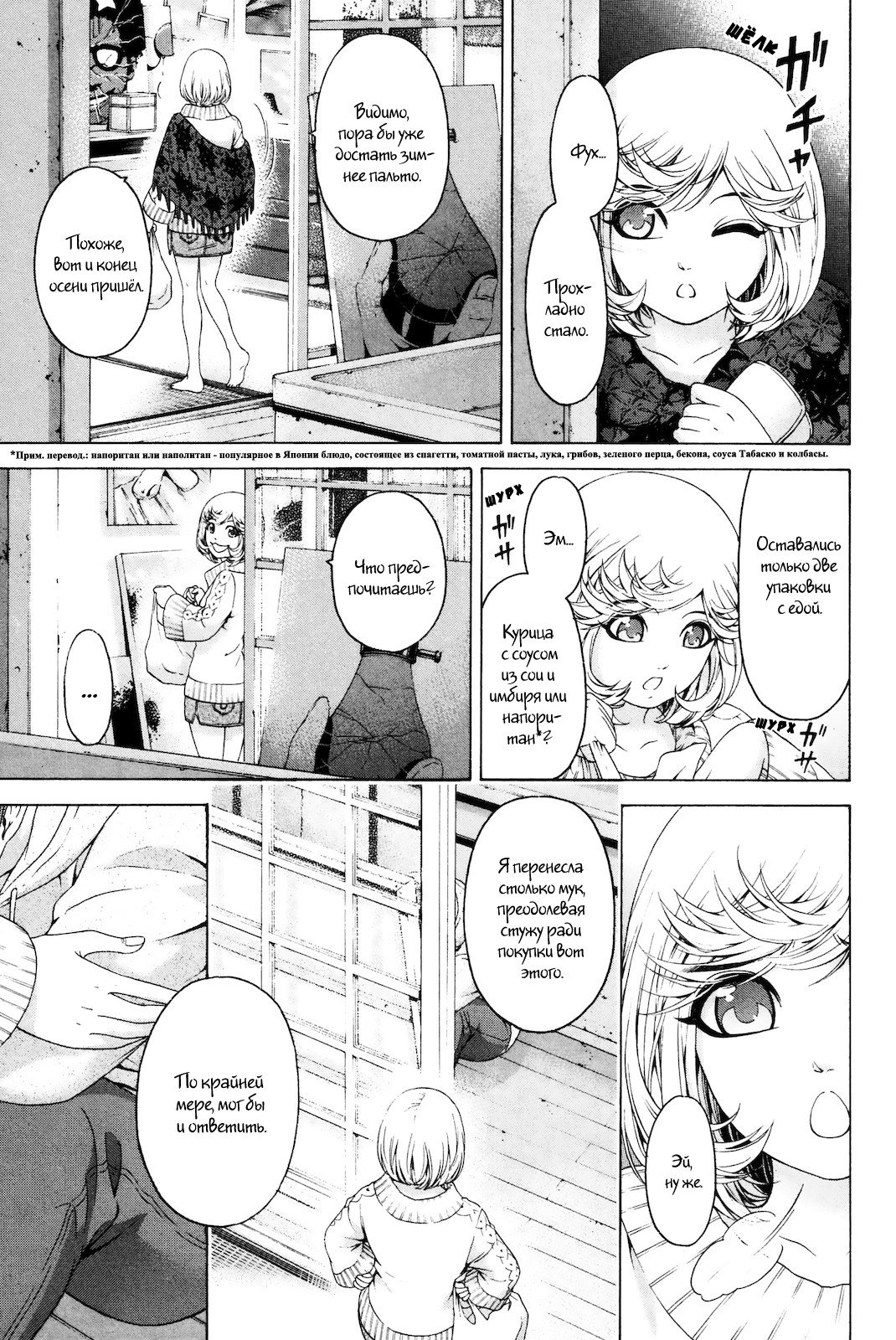 Манга Хороший Конец - Глава 88 Страница 17