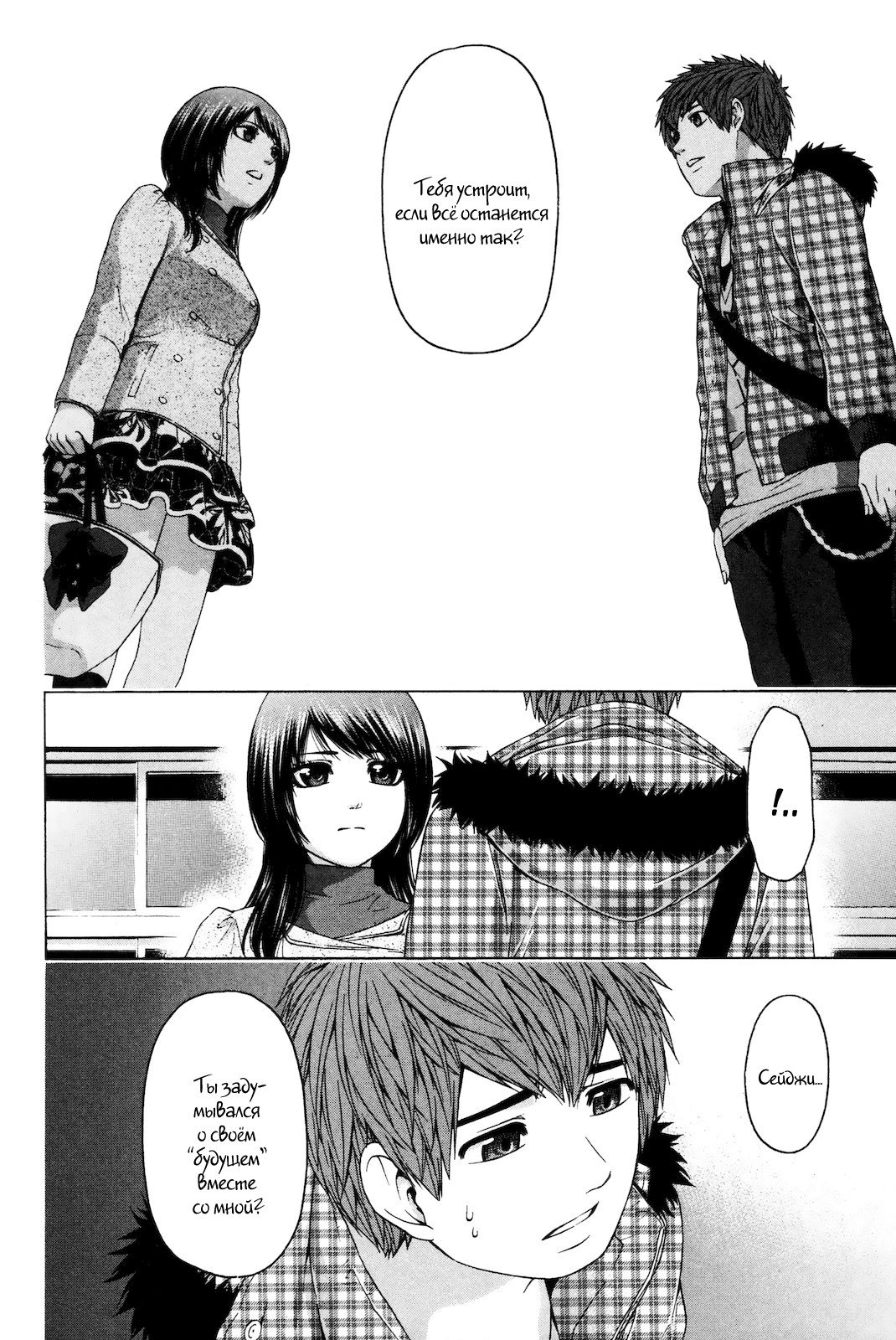 Манга Хороший Конец - Глава 87 Страница 4