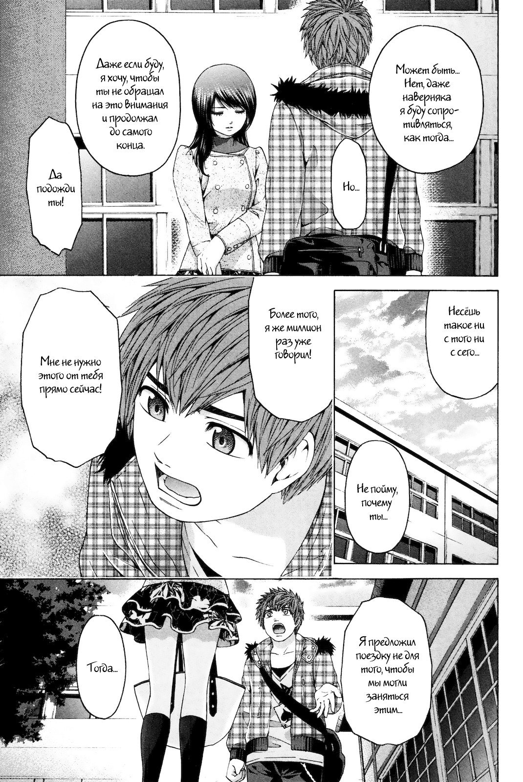 Манга Хороший Конец - Глава 87 Страница 3