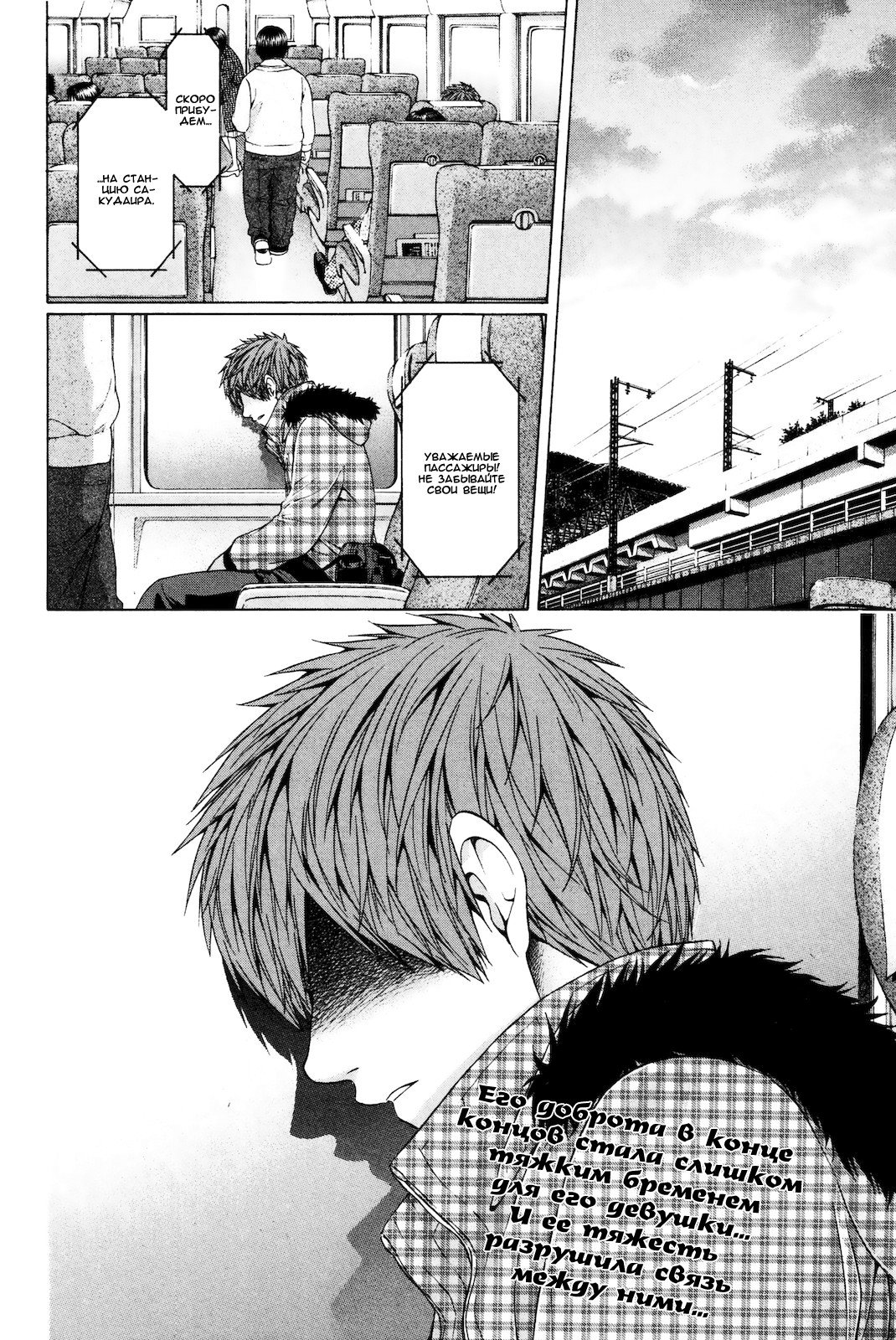 Манга Хороший Конец - Глава 87 Страница 17