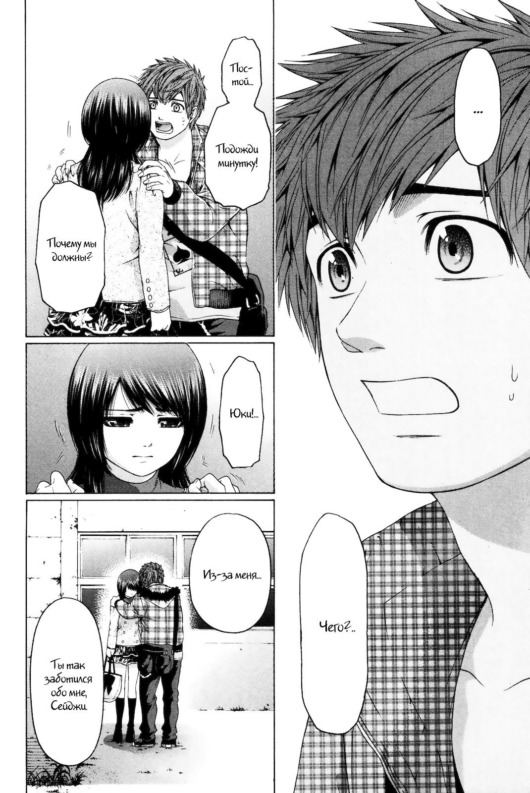 Манга Хороший Конец - Глава 87 Страница 13