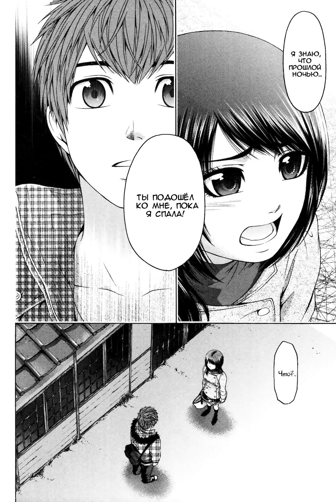 Манга Хороший Конец - Глава 87 Страница 8