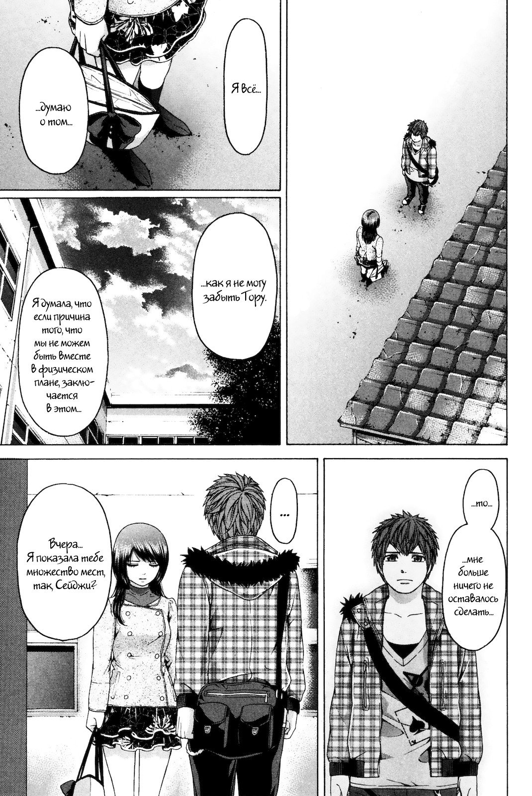 Манга Хороший Конец - Глава 87 Страница 5