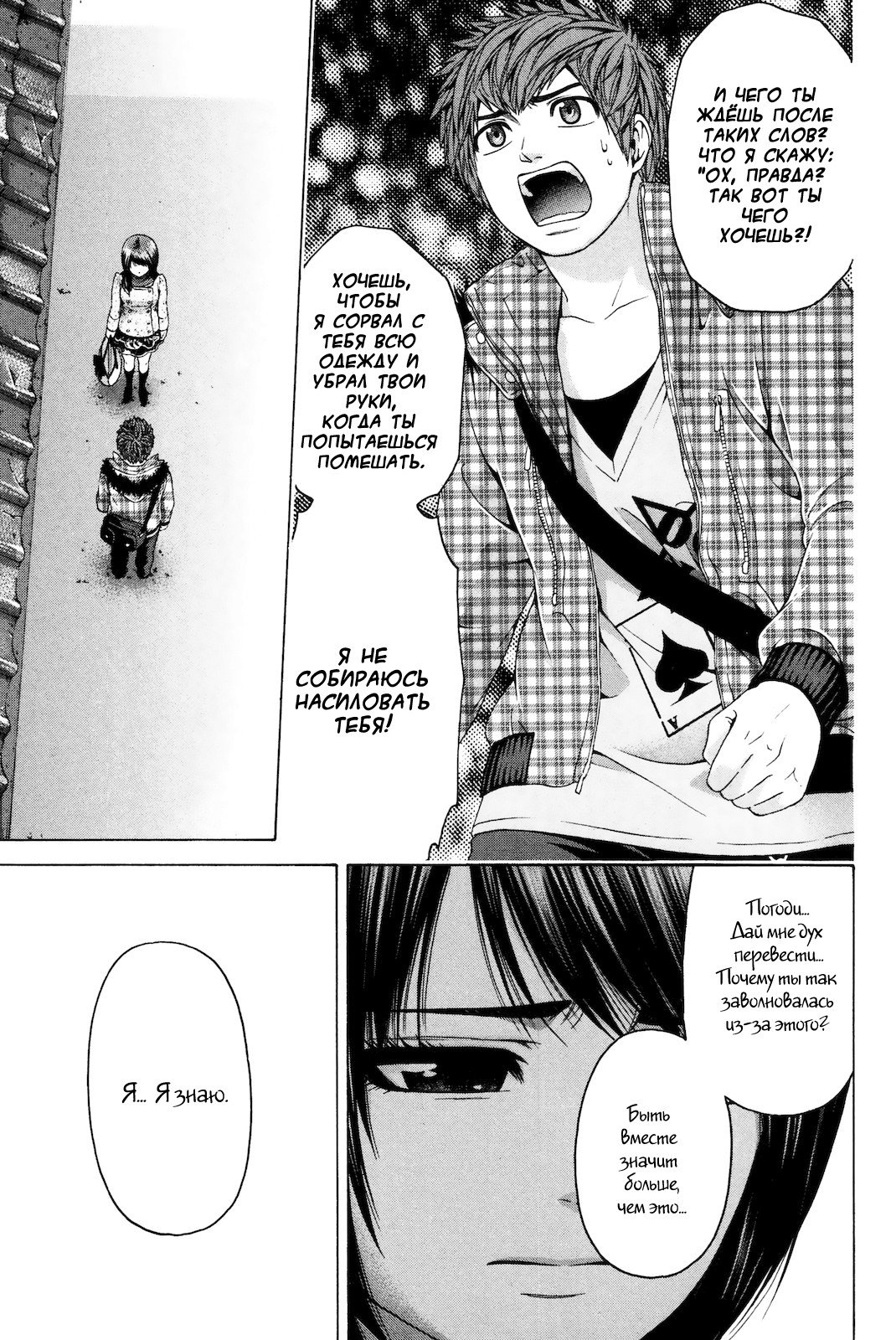 Манга Хороший Конец - Глава 87 Страница 7