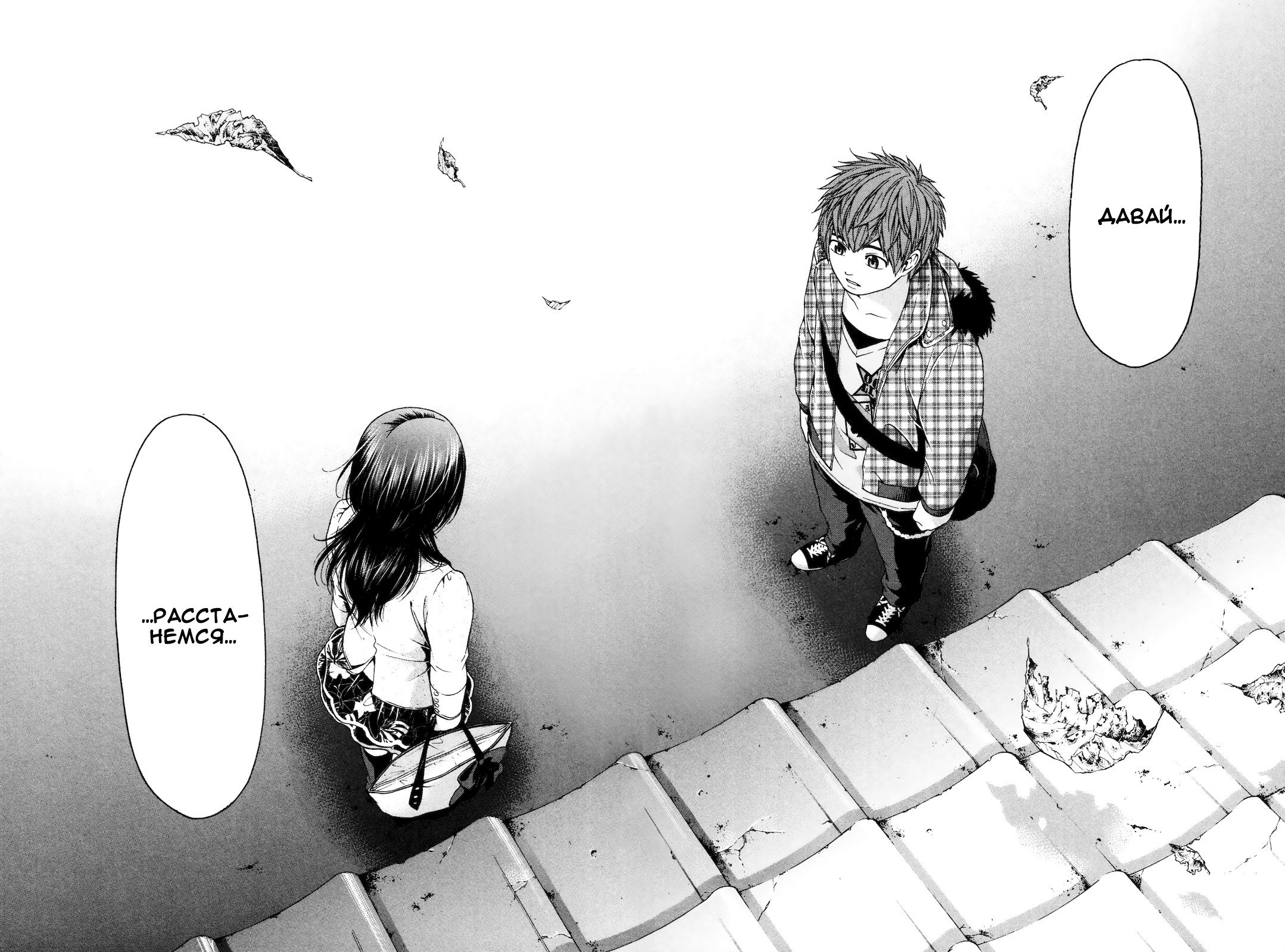 Манга Хороший Конец - Глава 87 Страница 12