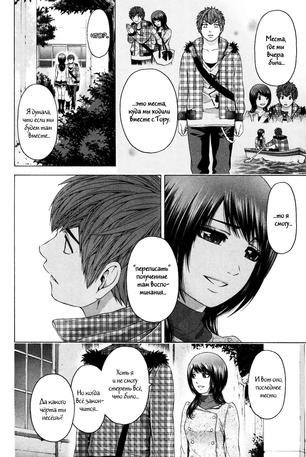 Манга Хороший Конец - Глава 87 Страница 6