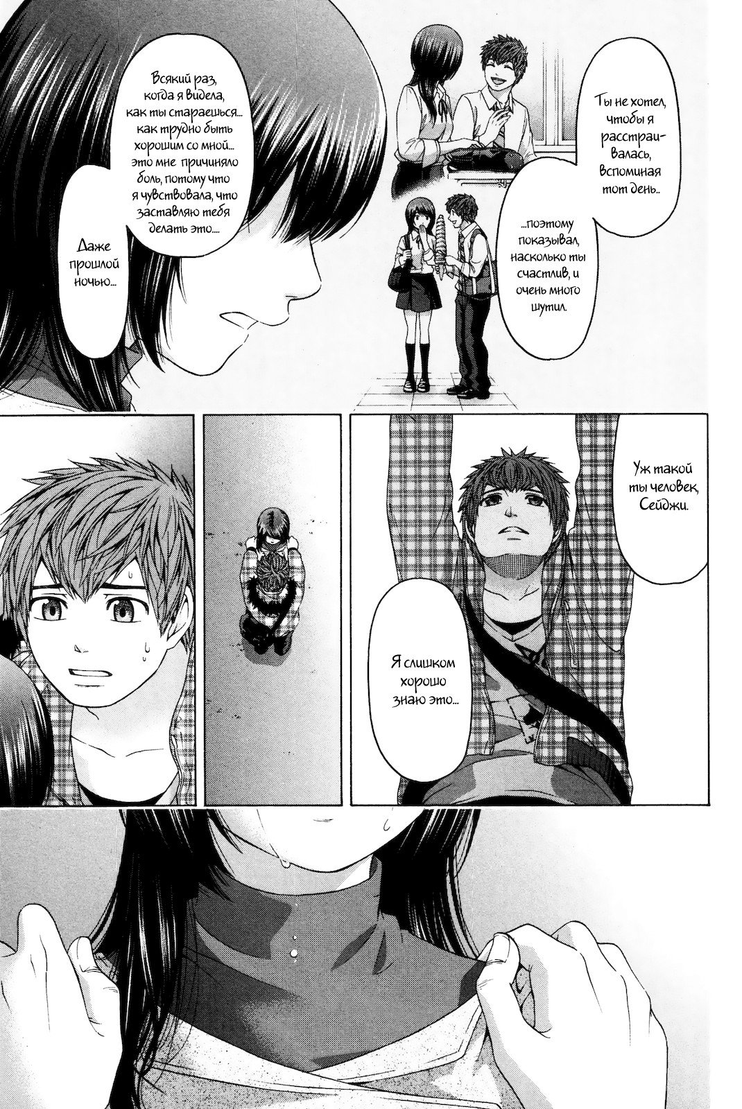 Манга Хороший Конец - Глава 87 Страница 14