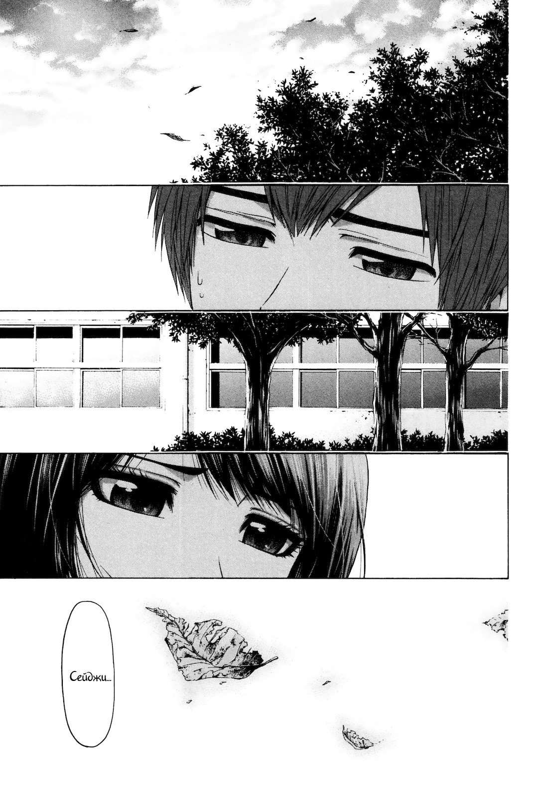 Манга Хороший Конец - Глава 87 Страница 11