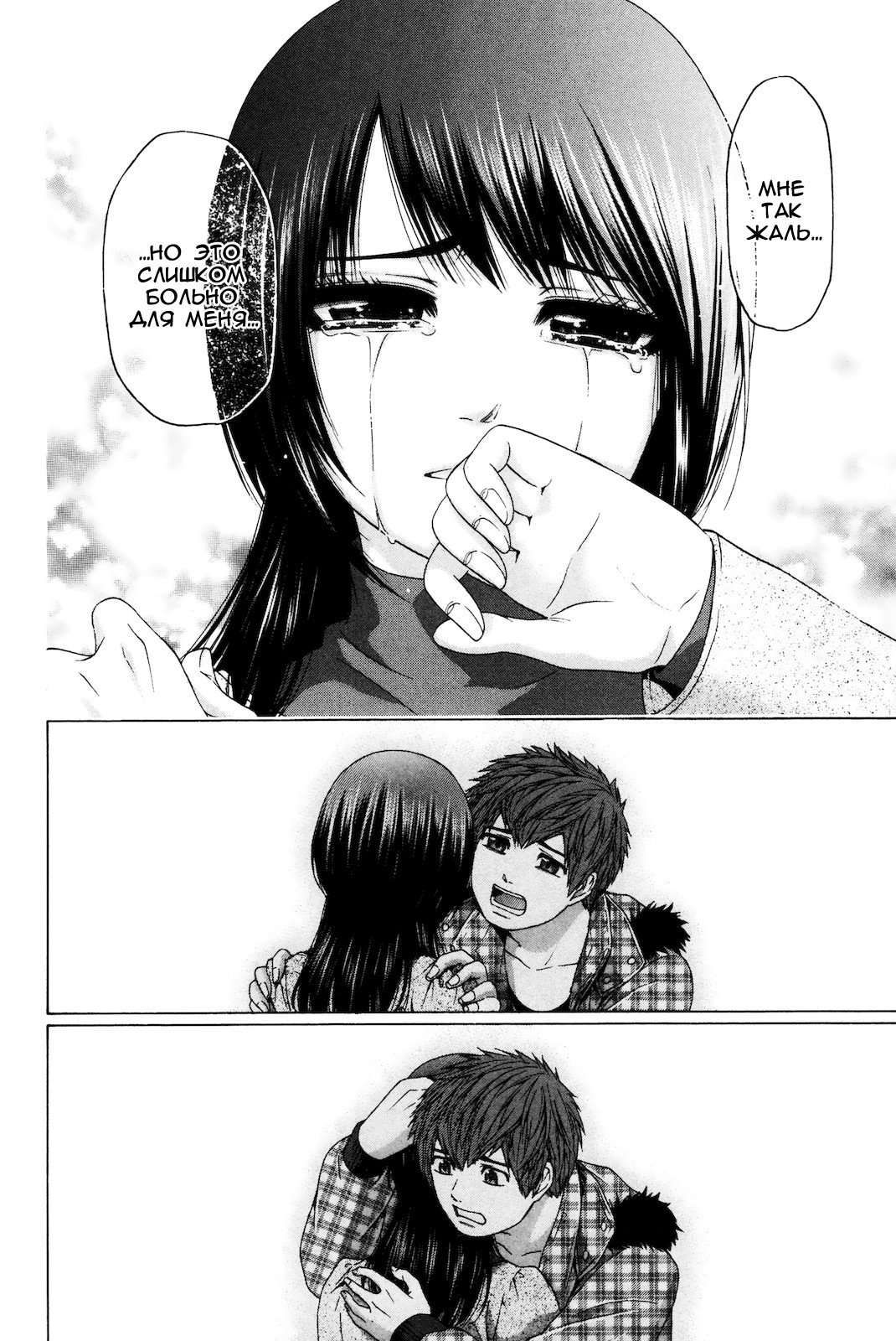 Манга Хороший Конец - Глава 87 Страница 15