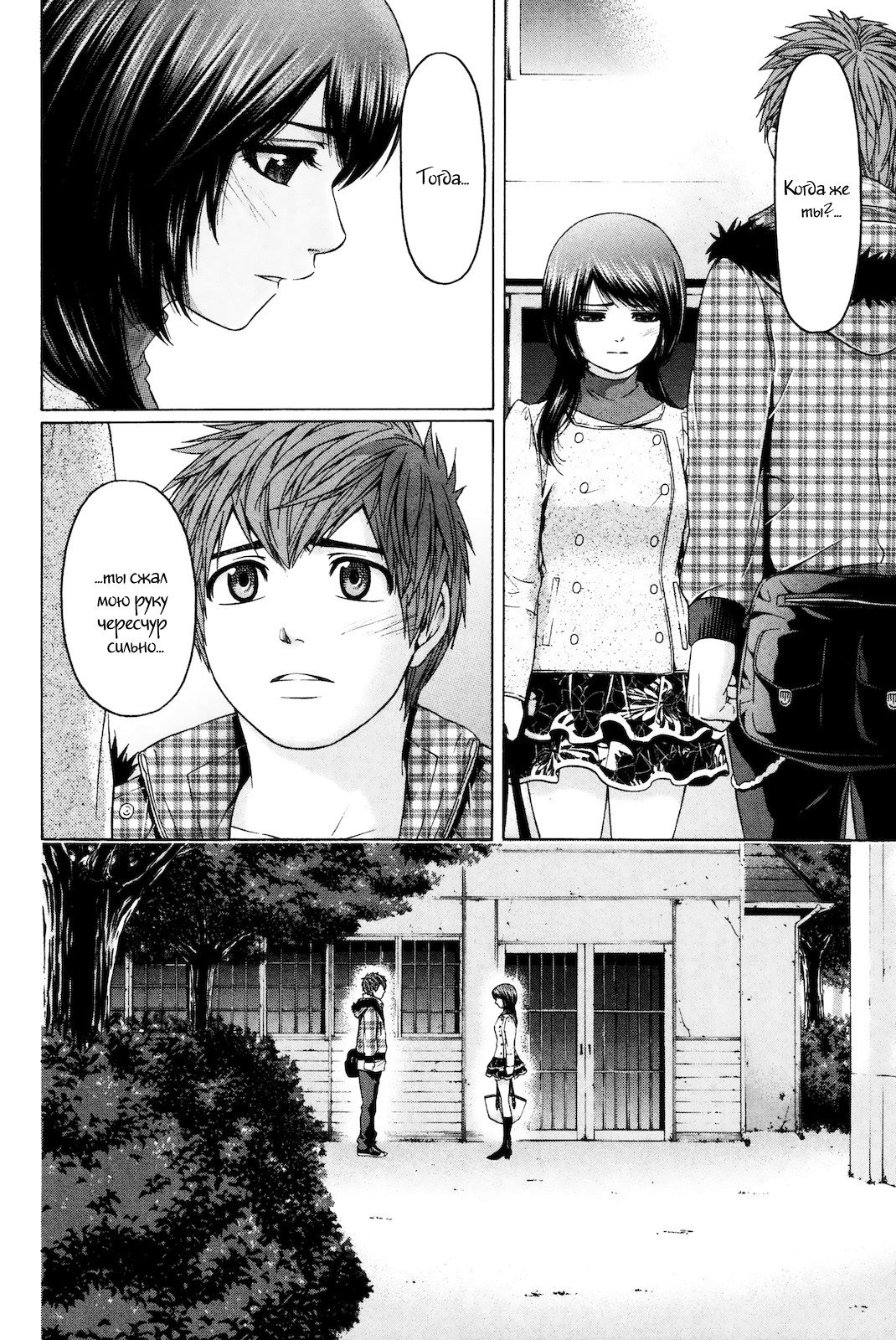 Манга Хороший Конец - Глава 87 Страница 10