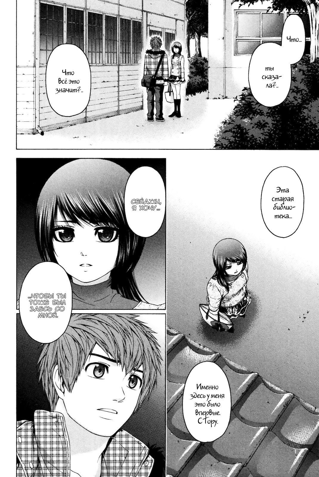 Манга Хороший Конец - Глава 87 Страница 2