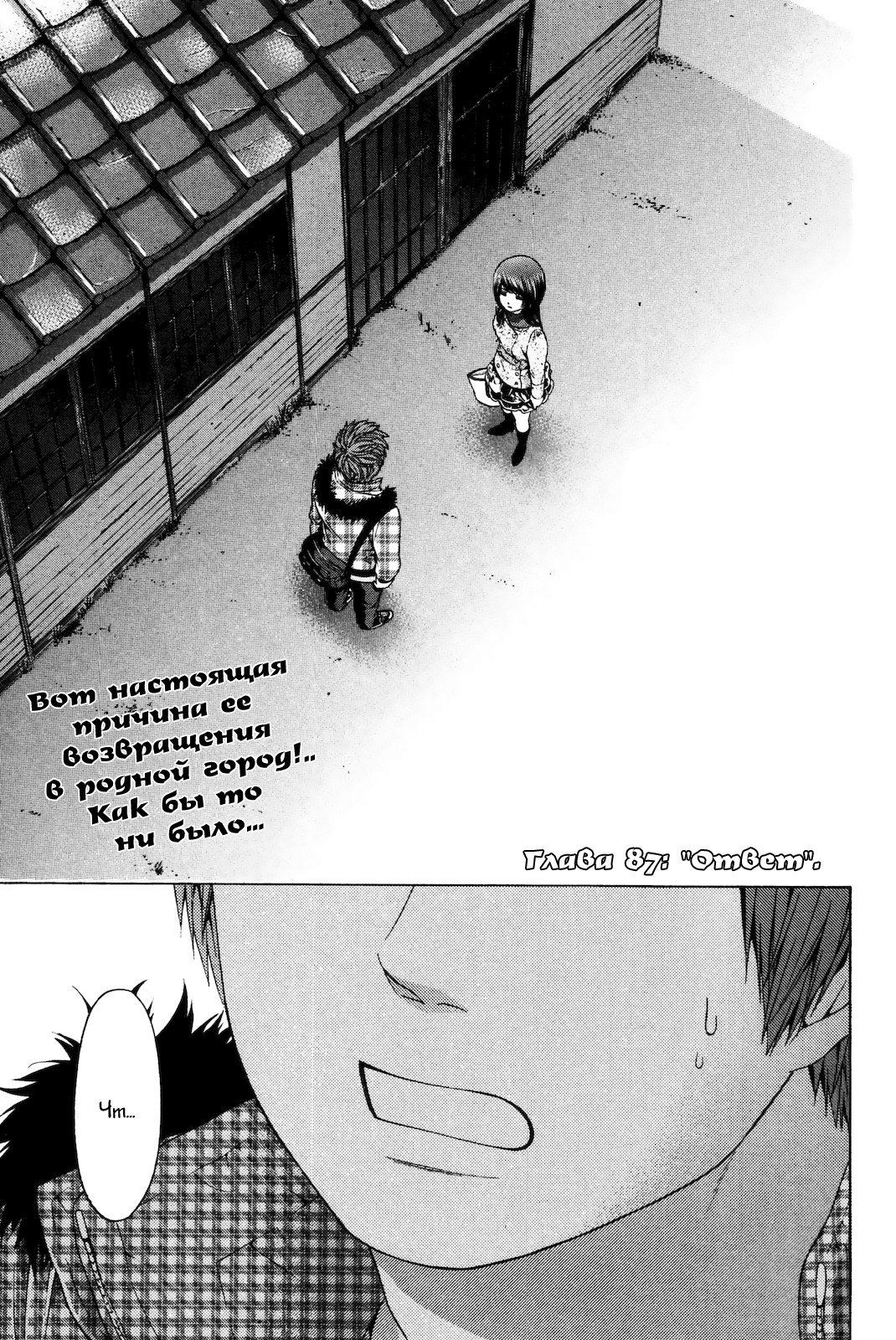 Манга Хороший Конец - Глава 87 Страница 1
