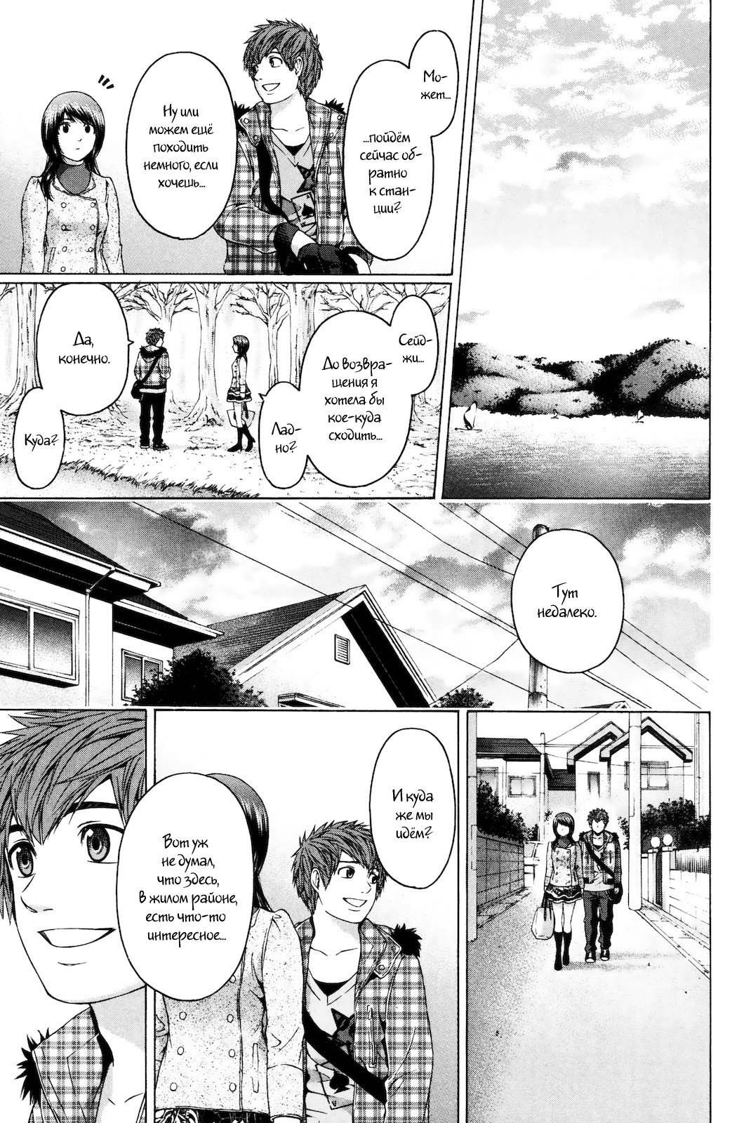 Манга Хороший Конец - Глава 86 Страница 15