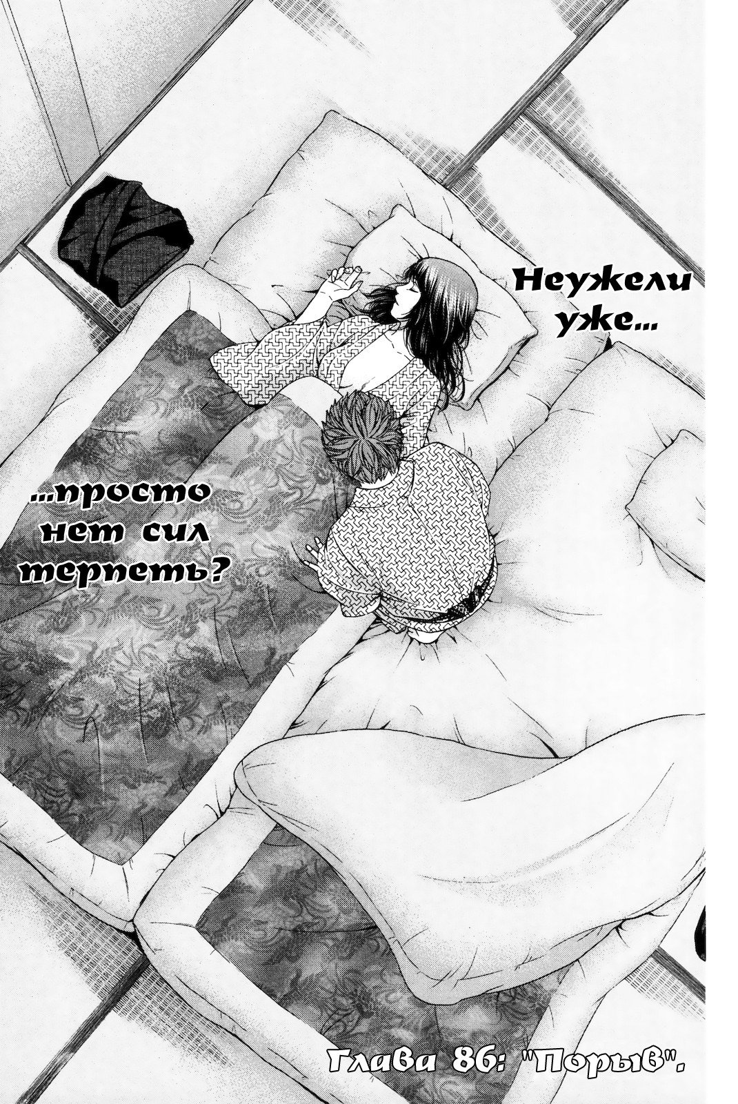 Манга Хороший Конец - Глава 86 Страница 1