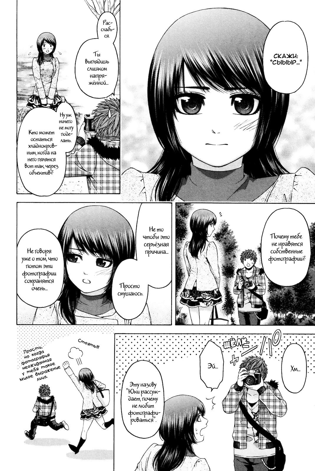 Манга Хороший Конец - Глава 86 Страница 12