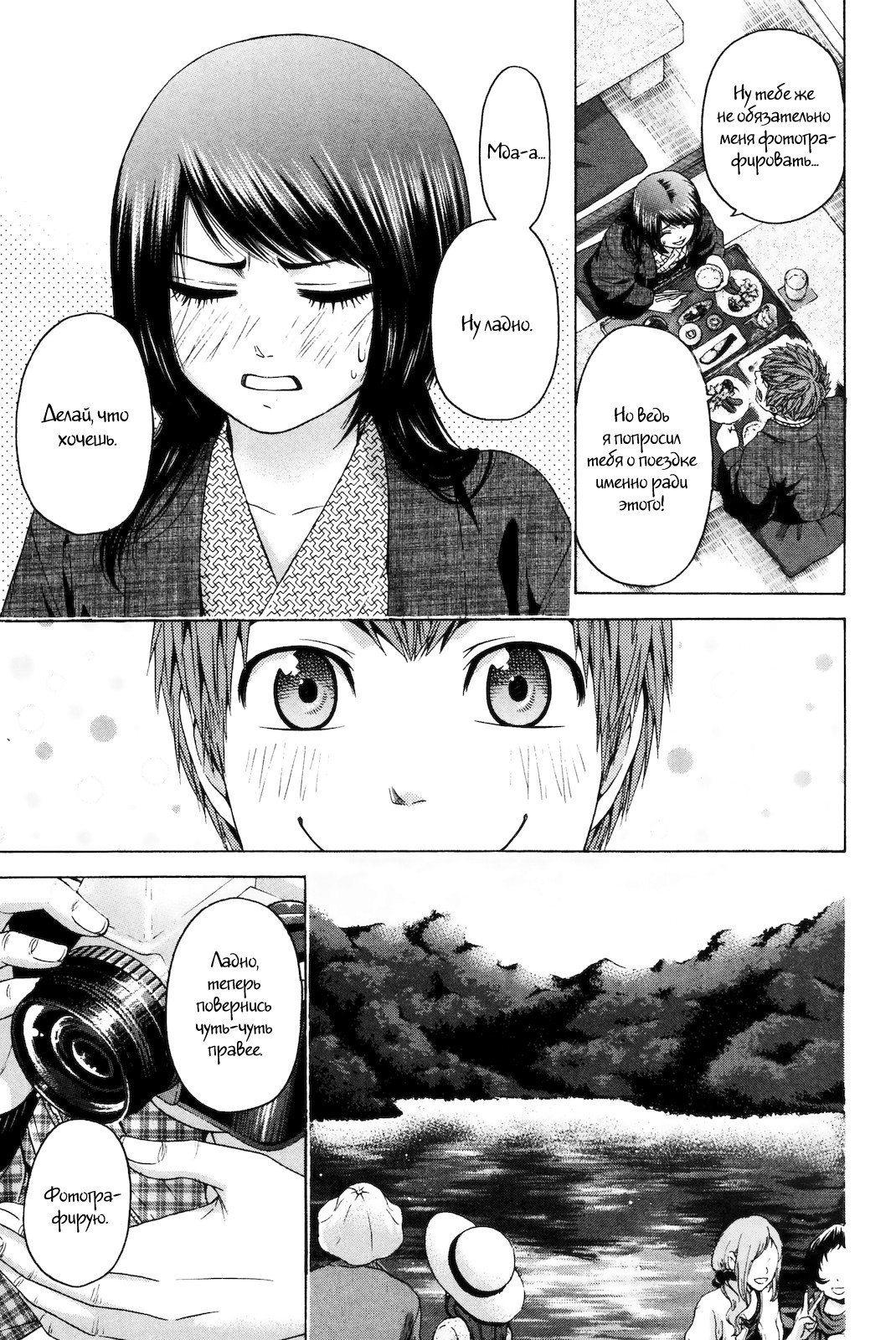 Манга Хороший Конец - Глава 86 Страница 11