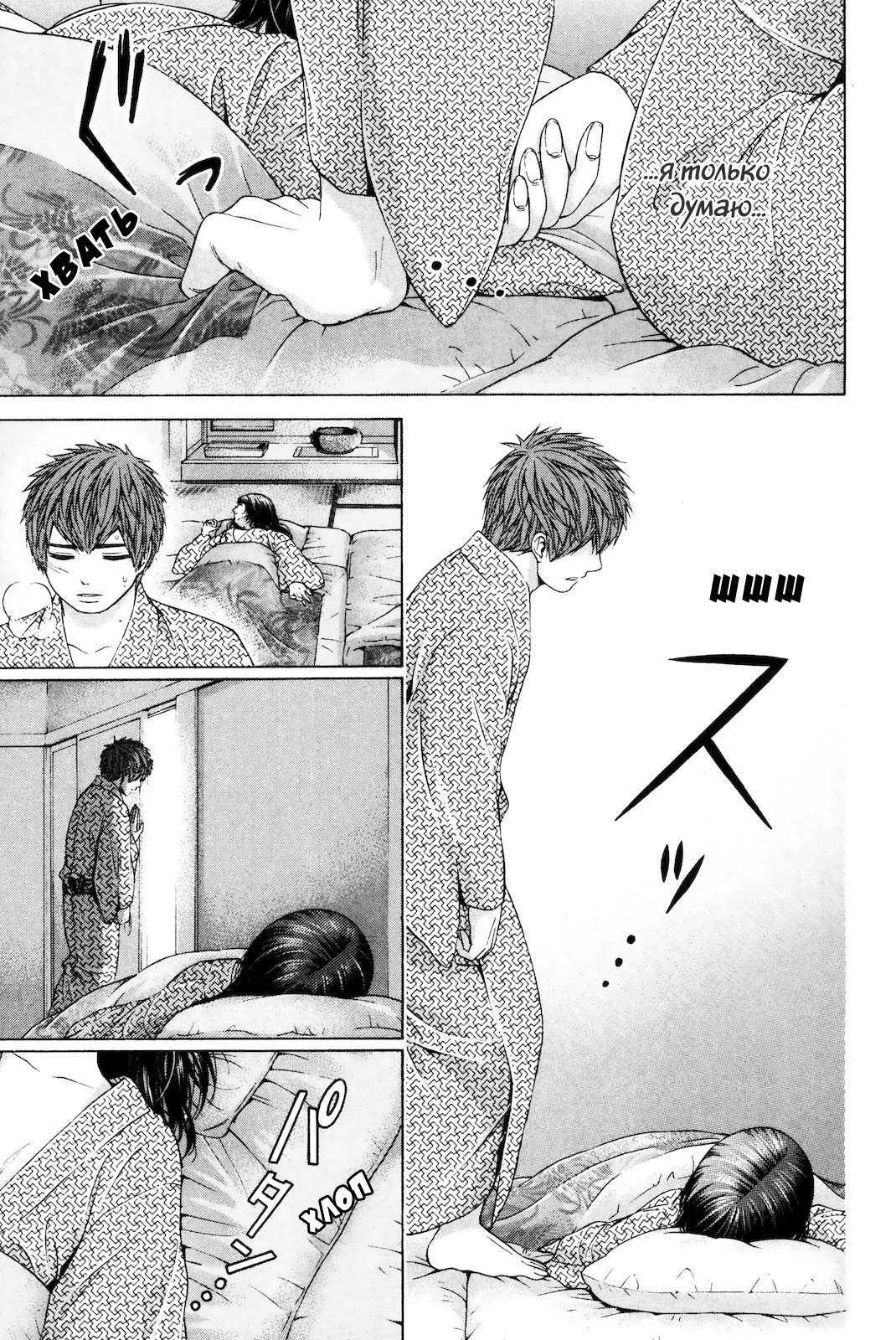 Манга Хороший Конец - Глава 86 Страница 7