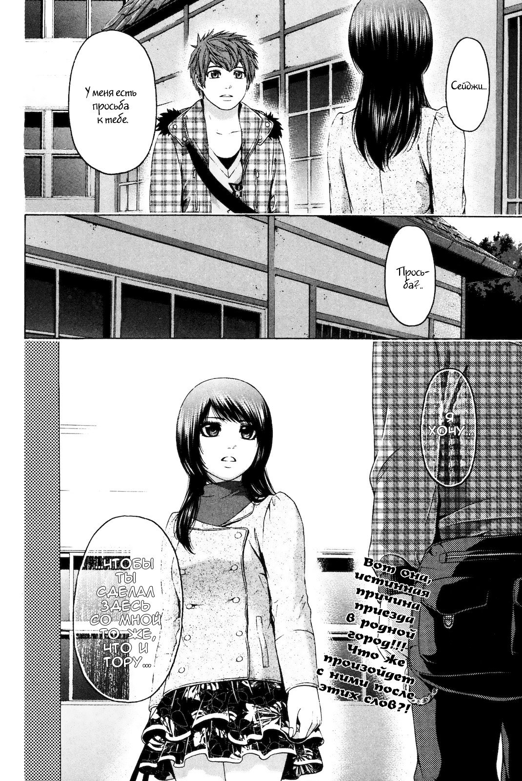 Манга Хороший Конец - Глава 86 Страница 18