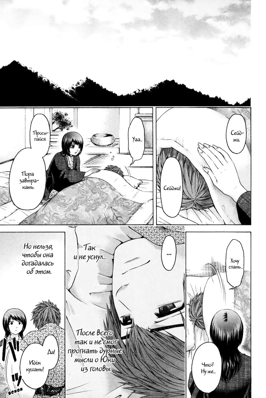 Манга Хороший Конец - Глава 86 Страница 9