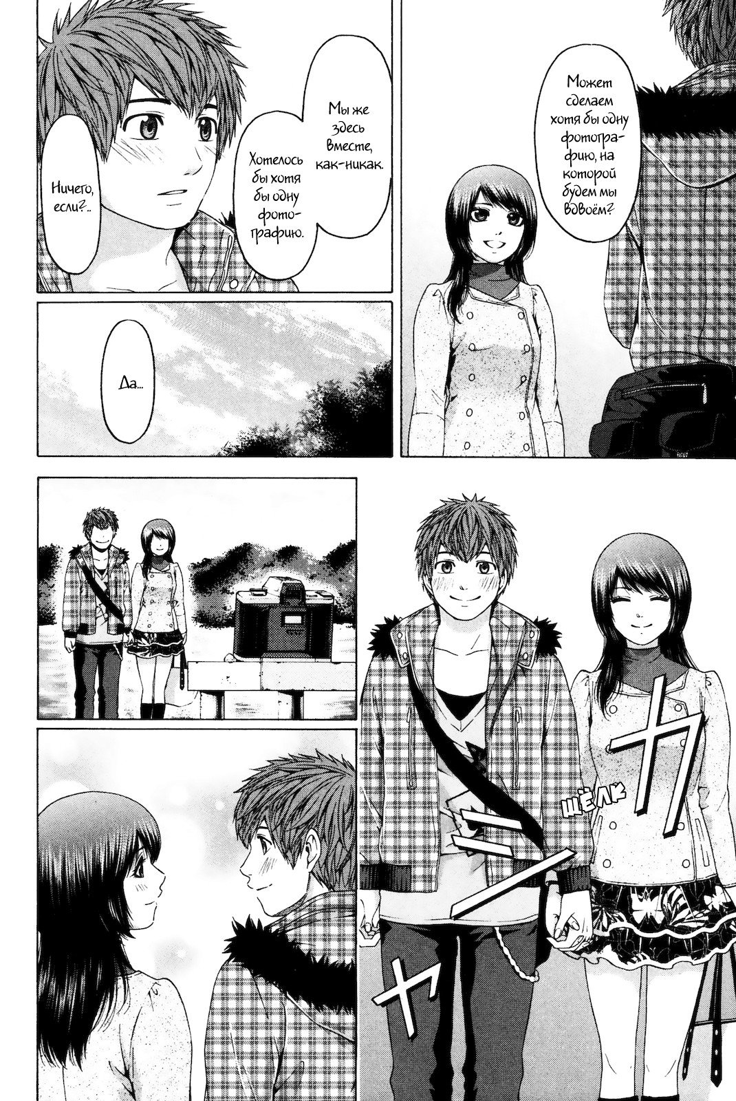 Манга Хороший Конец - Глава 86 Страница 14