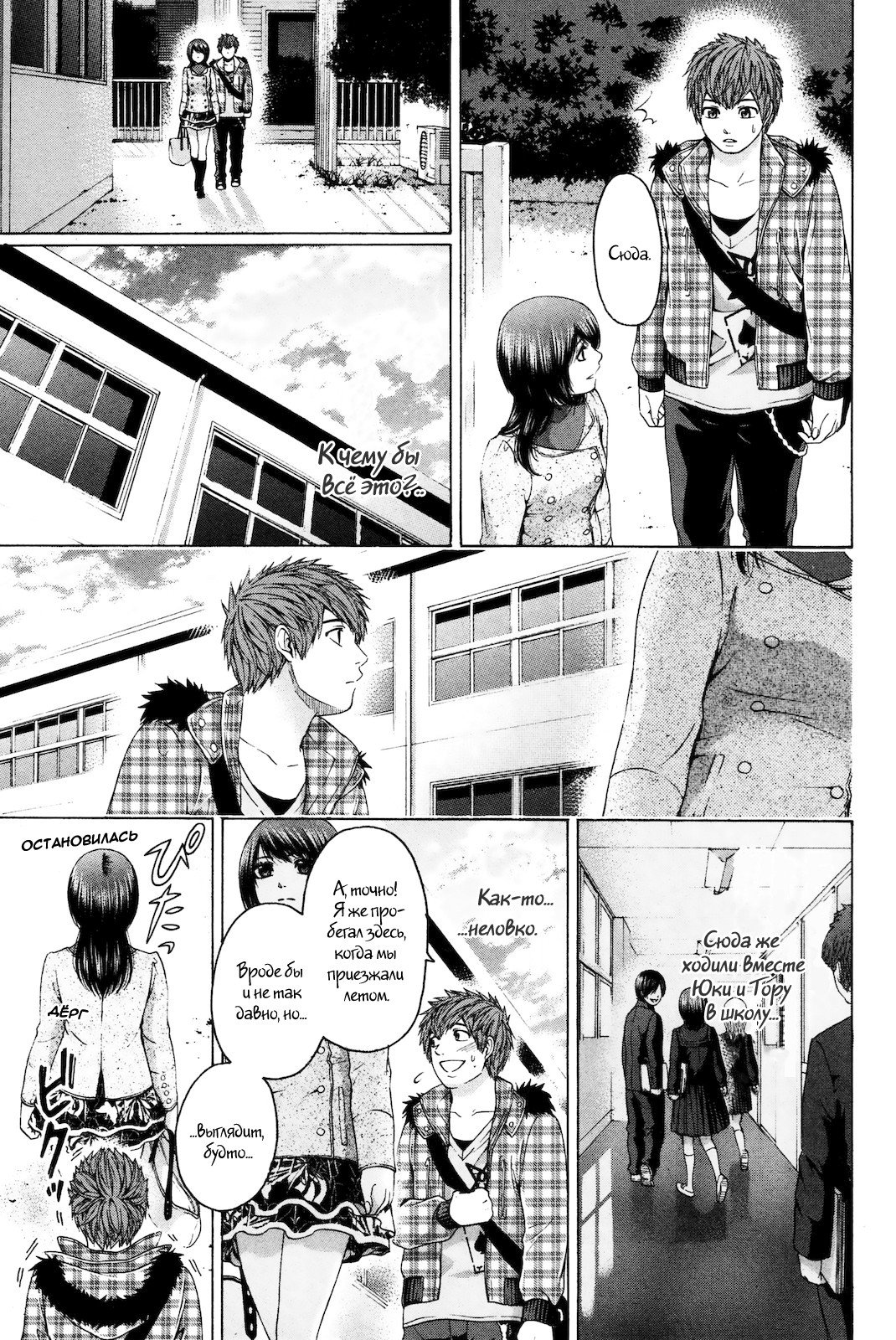 Манга Хороший Конец - Глава 86 Страница 17