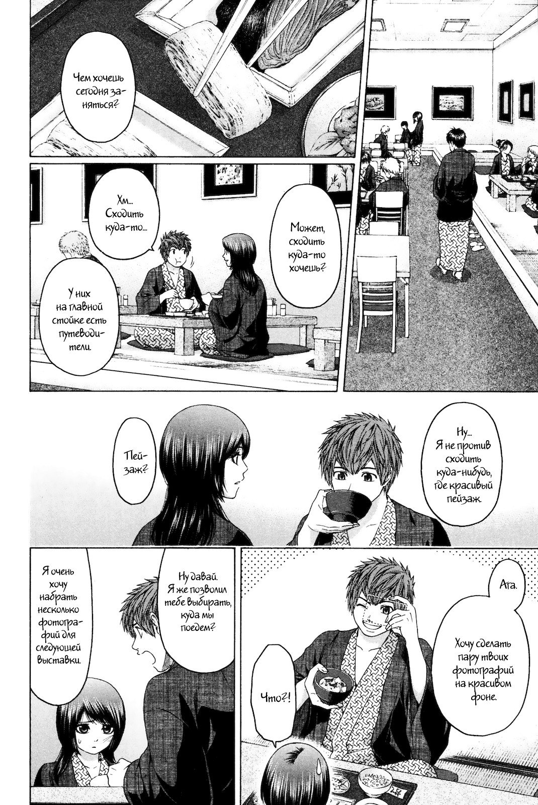 Манга Хороший Конец - Глава 86 Страница 10