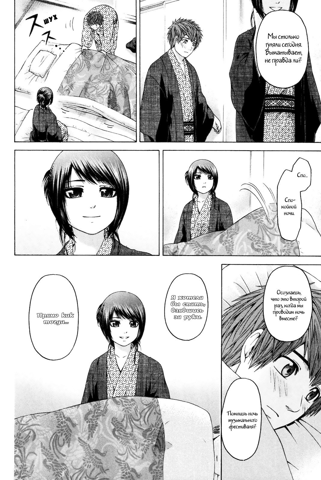 Манга Хороший Конец - Глава 85 Страница 14