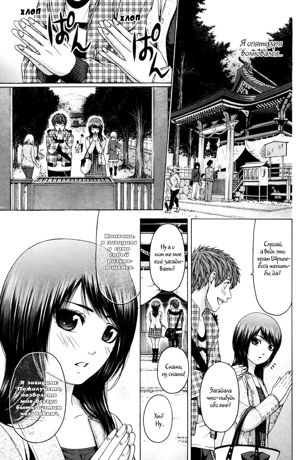 Манга Хороший Конец - Глава 85 Страница 5