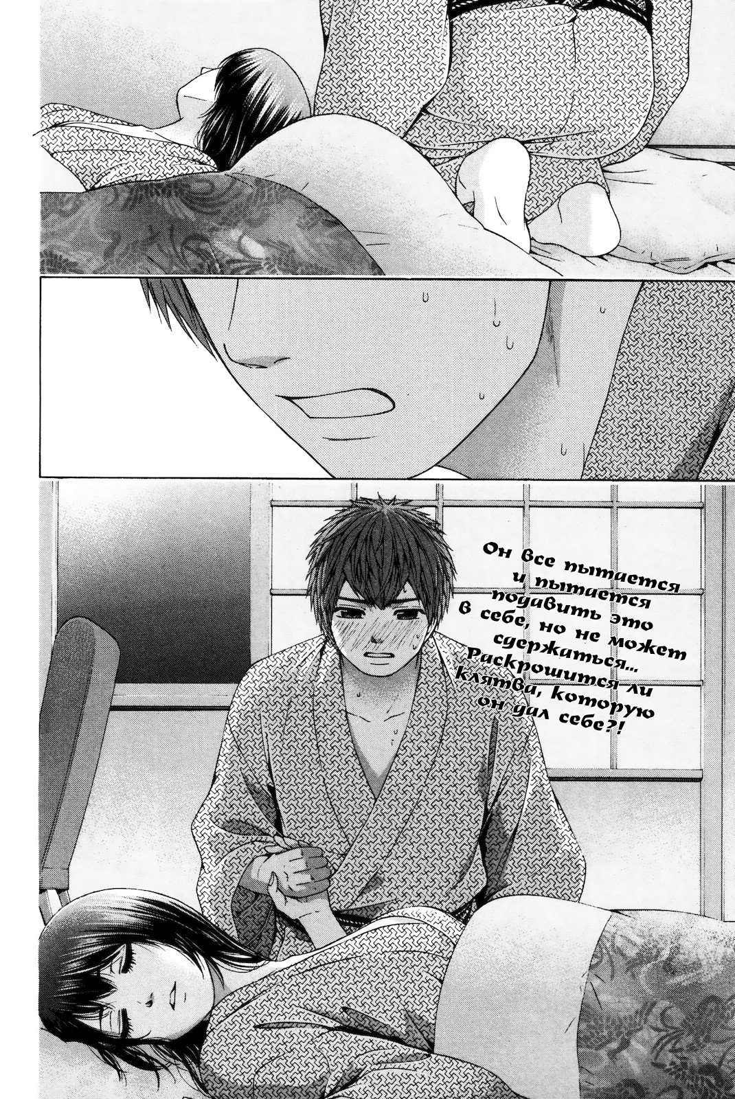 Манга Хороший Конец - Глава 85 Страница 18