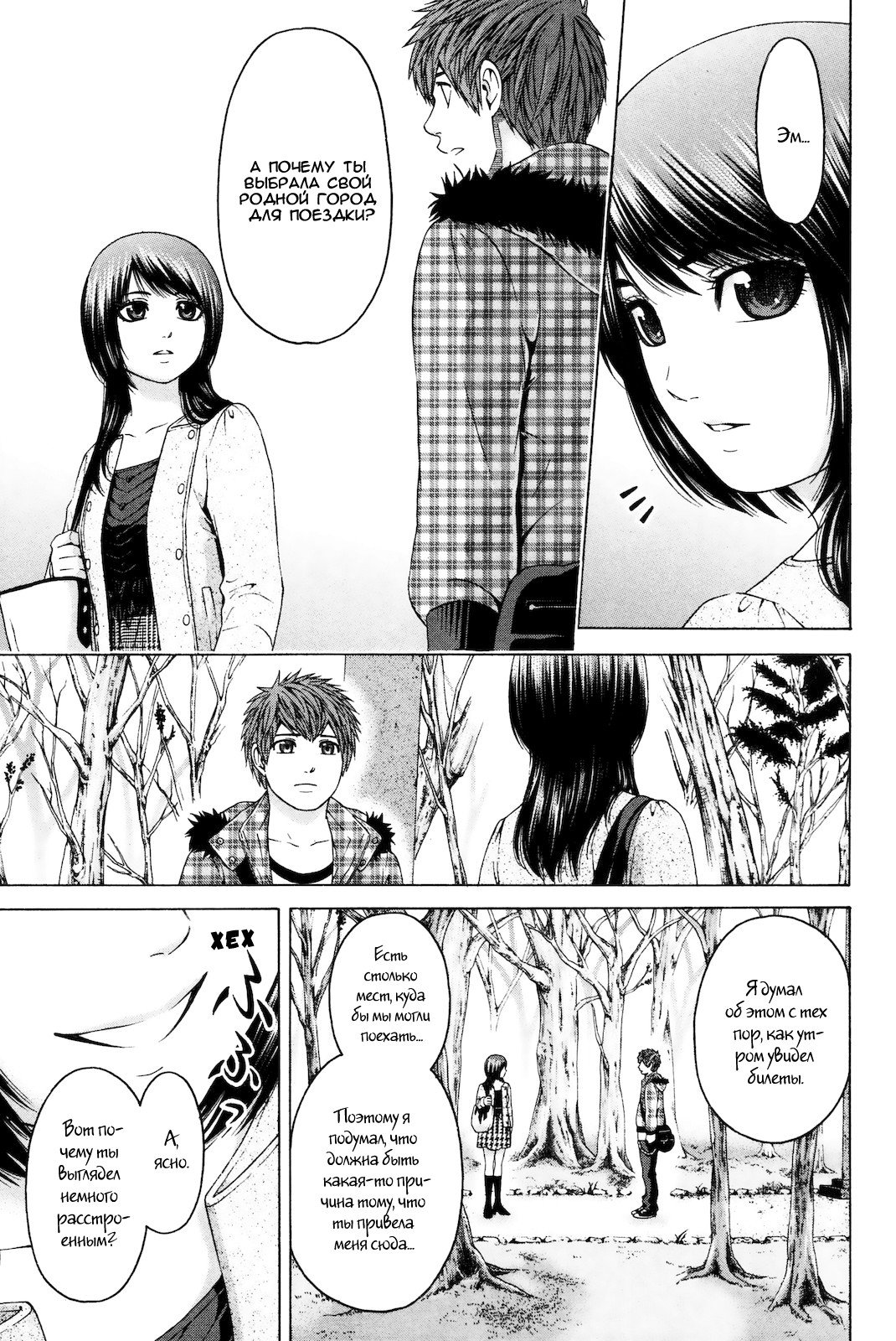 Манга Хороший Конец - Глава 85 Страница 3