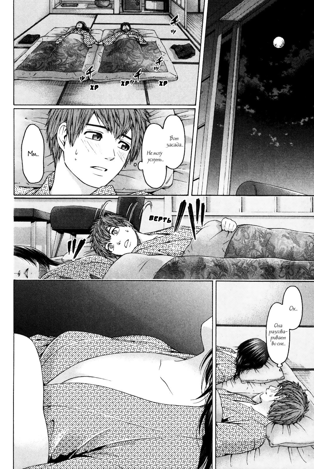 Манга Хороший Конец - Глава 85 Страница 16