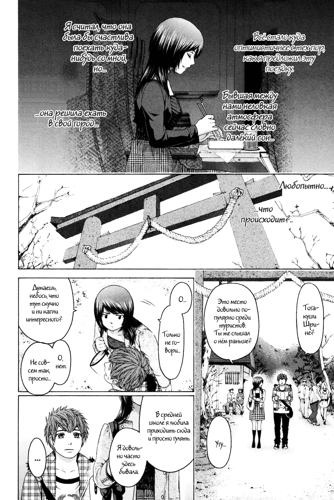 Манга Хороший Конец - Глава 85 Страница 2