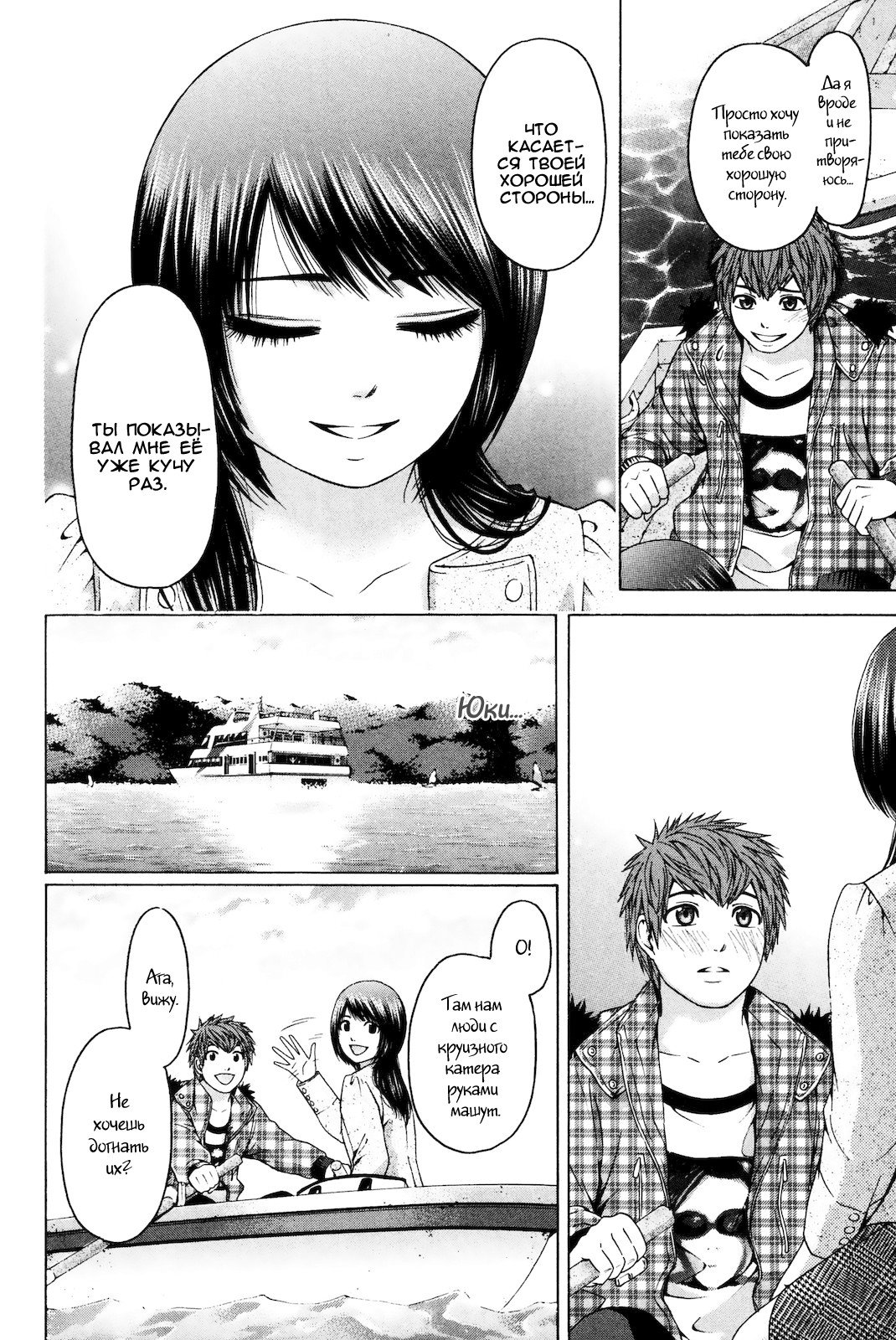 Манга Хороший Конец - Глава 85 Страница 8