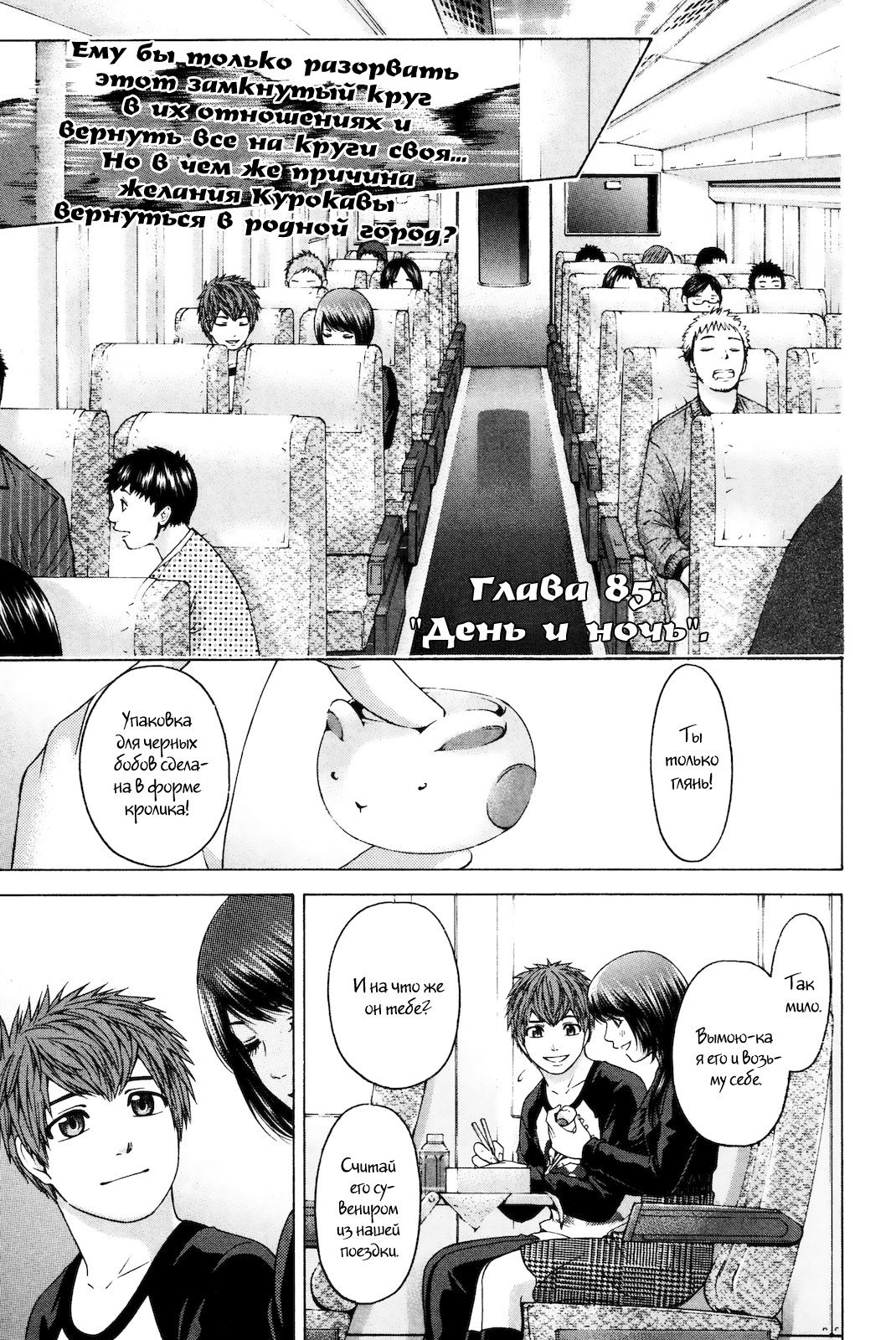 Манга Хороший Конец - Глава 85 Страница 1