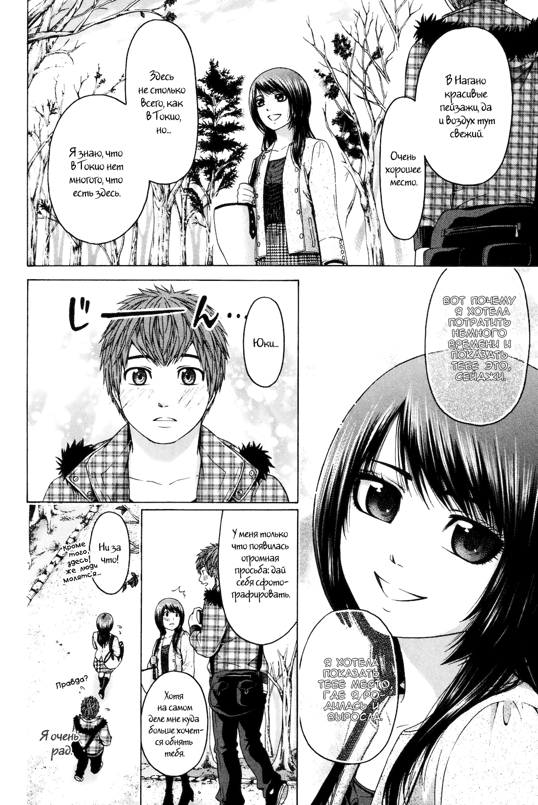 Манга Хороший Конец - Глава 85 Страница 4