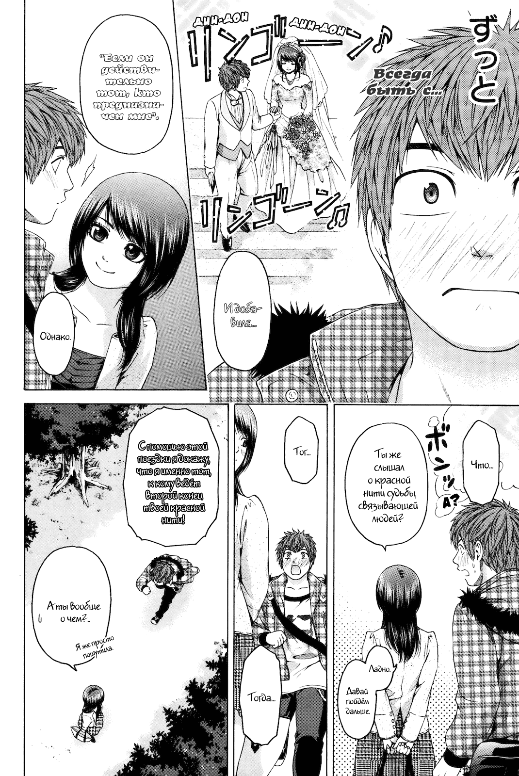 Манга Хороший Конец - Глава 85 Страница 6