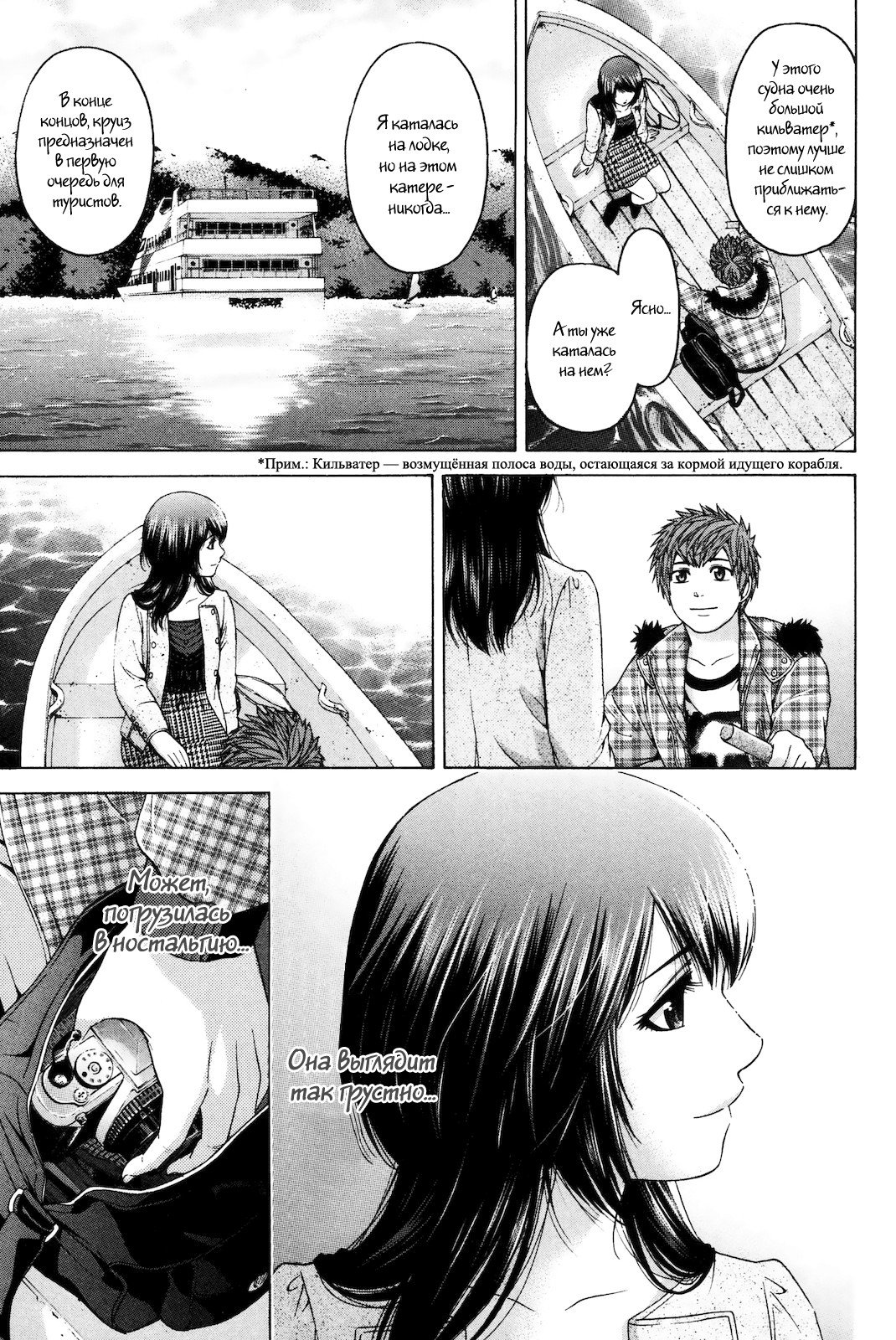 Манга Хороший Конец - Глава 85 Страница 9