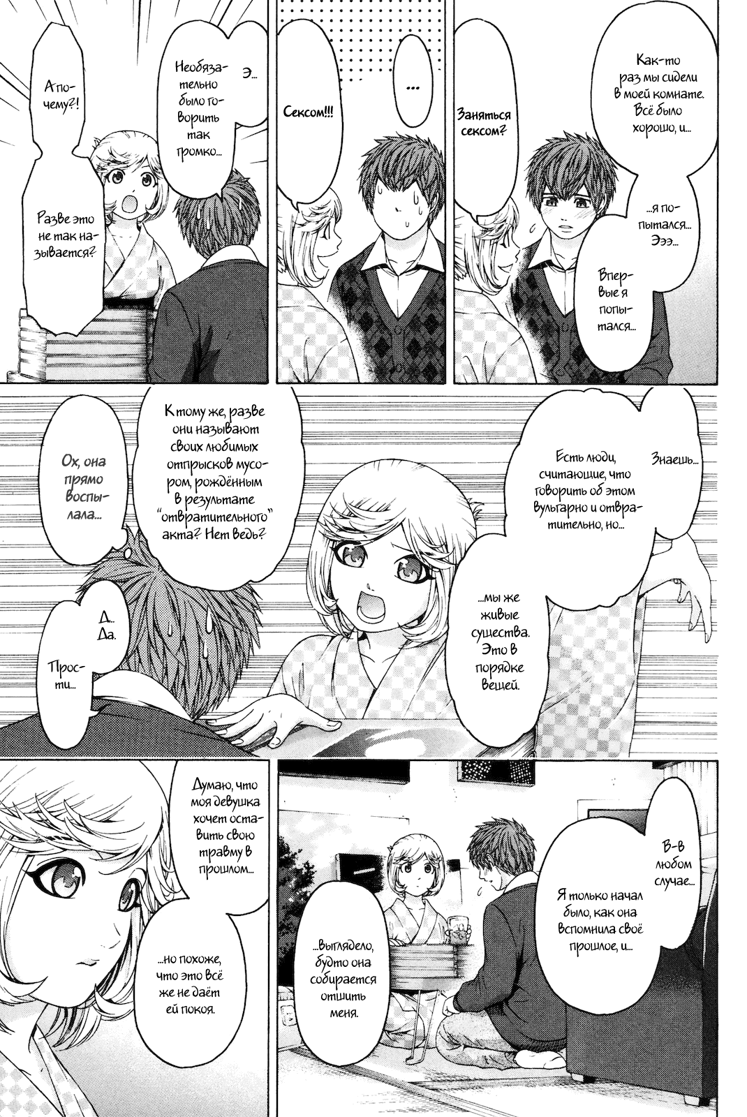 Манга Хороший Конец - Глава 84 Страница 5