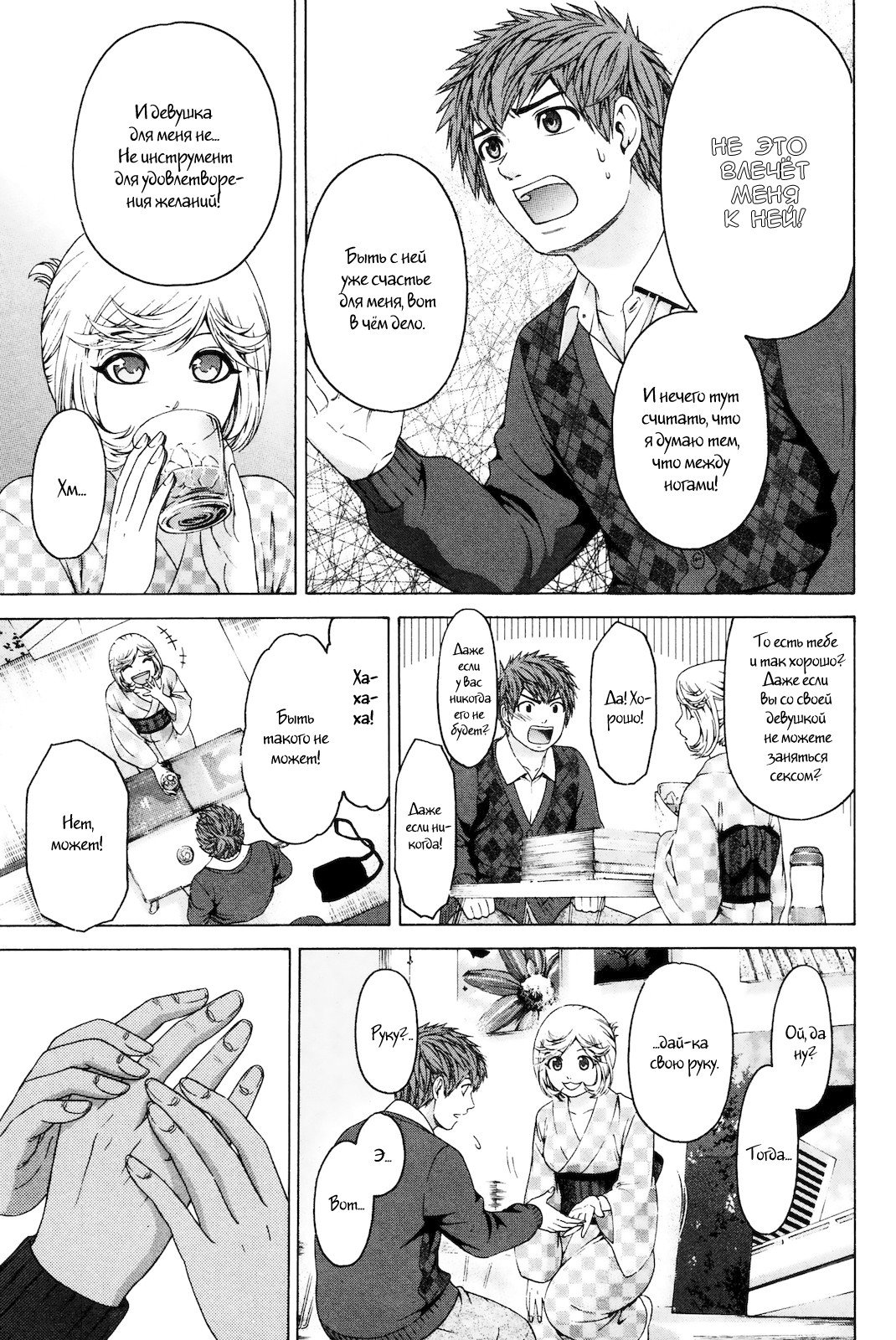 Манга Хороший Конец - Глава 84 Страница 7