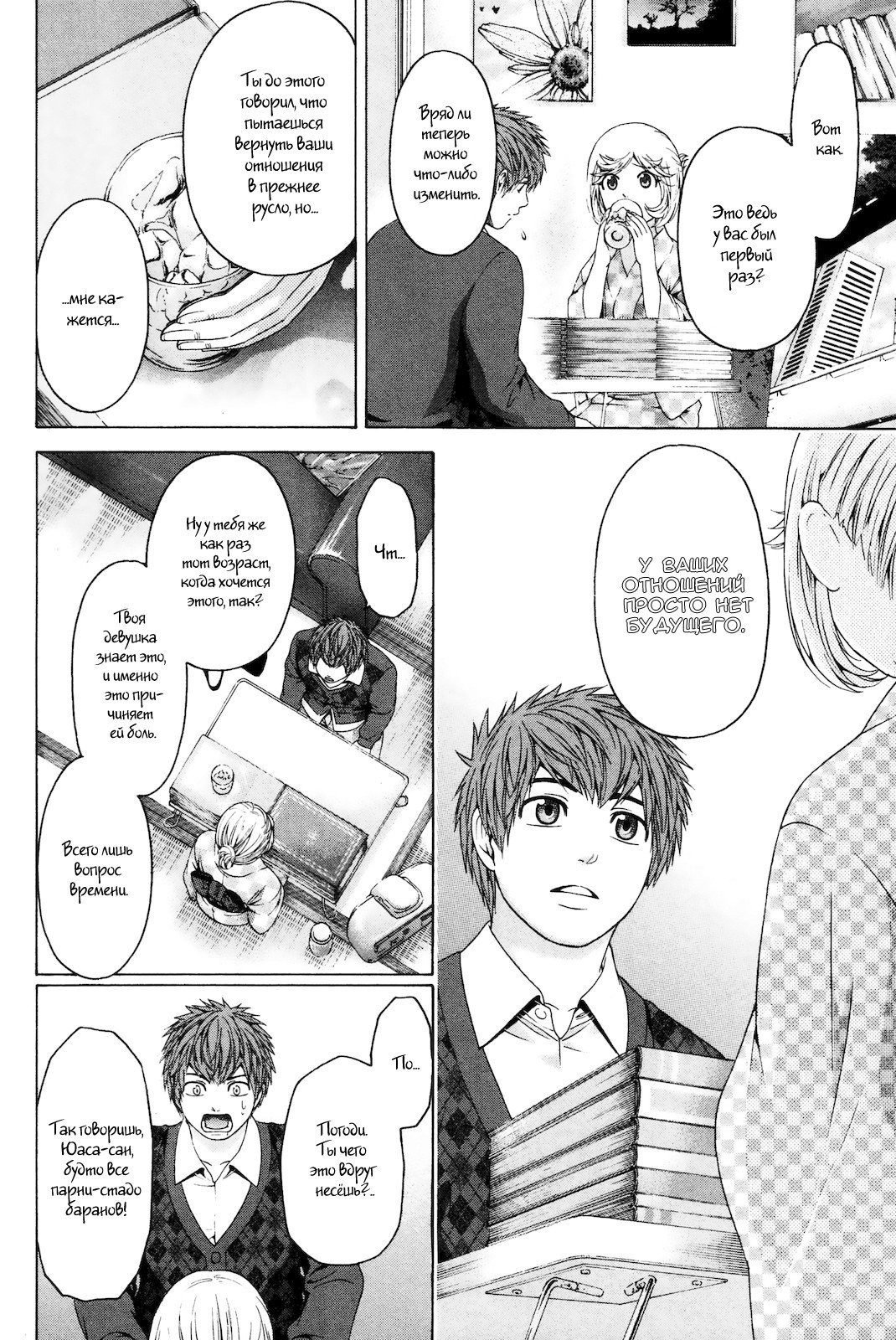 Манга Хороший Конец - Глава 84 Страница 6