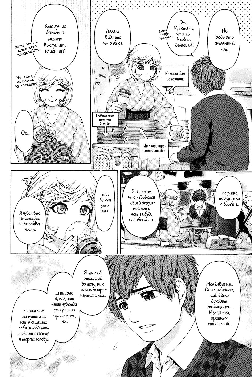 Манга Хороший Конец - Глава 84 Страница 4