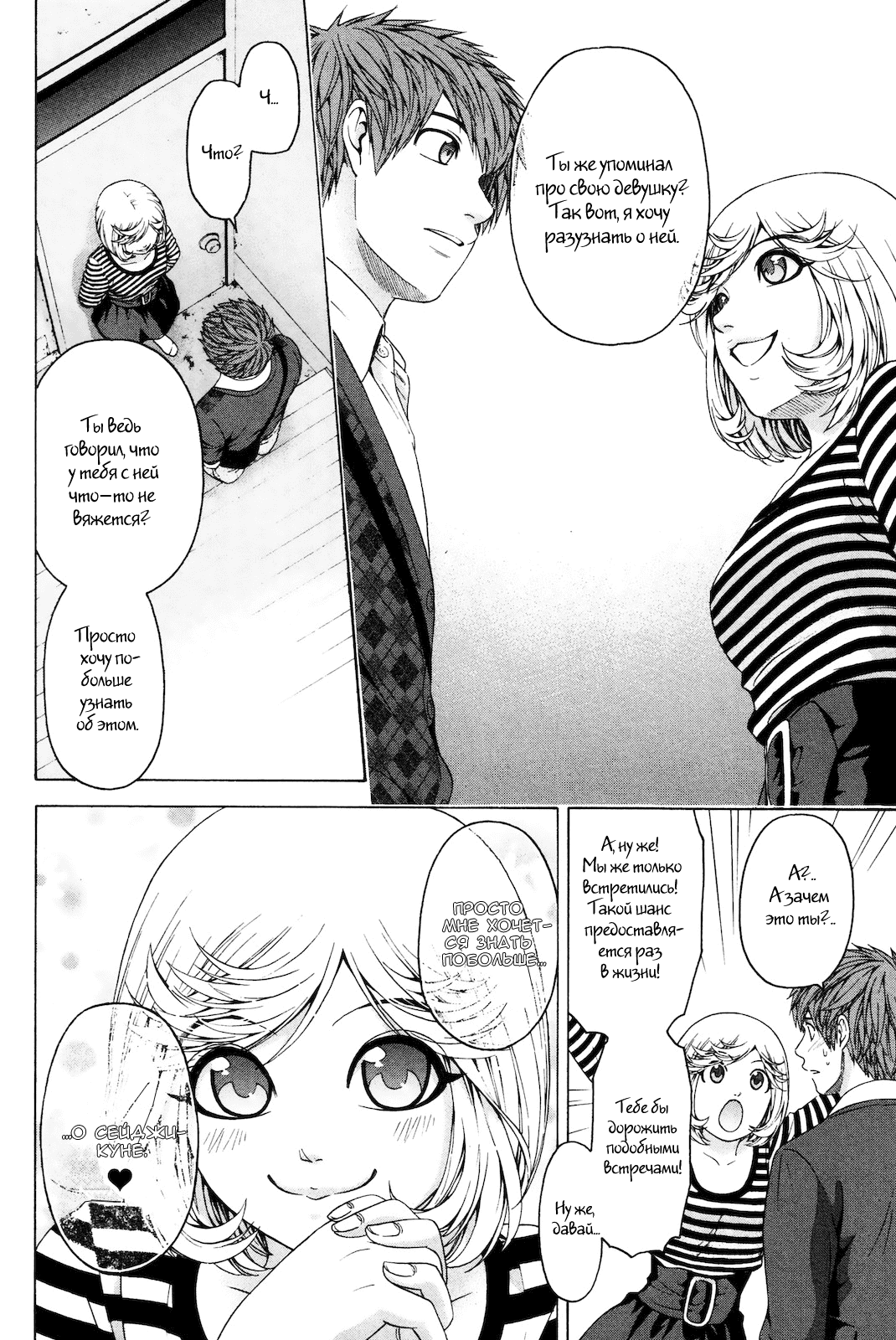 Манга Хороший Конец - Глава 84 Страница 2