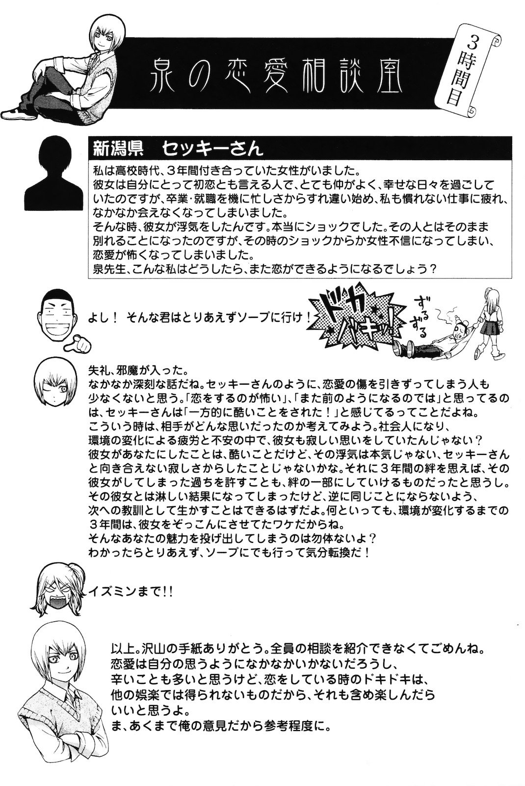 Манга Хороший Конец - Глава 84 Страница 20