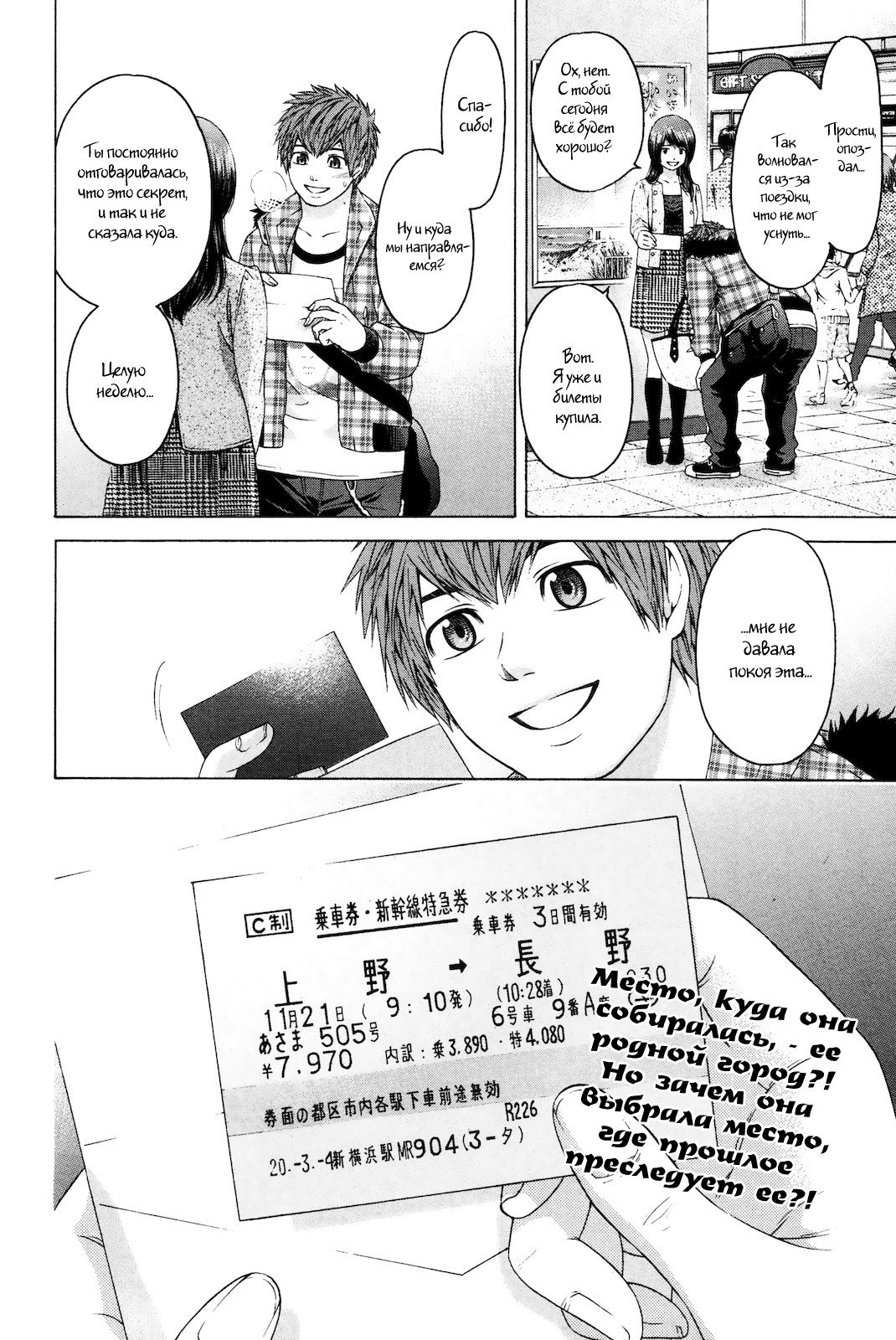 Манга Хороший Конец - Глава 84 Страница 18