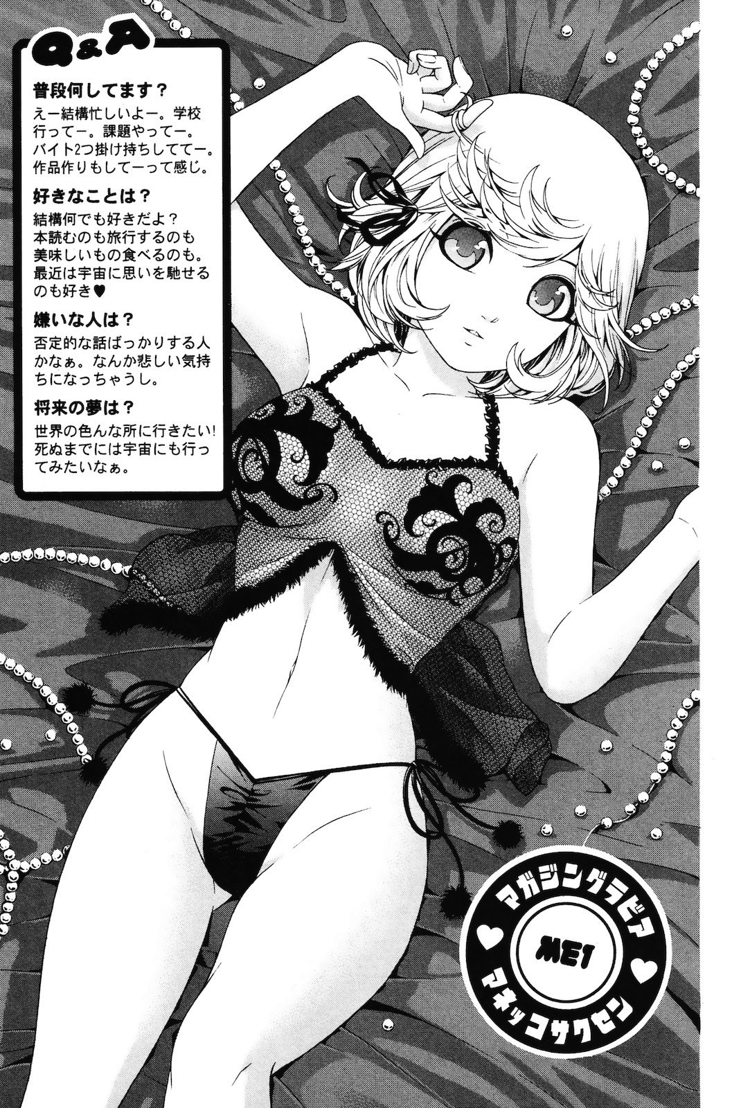 Манга Хороший Конец - Глава 84 Страница 19