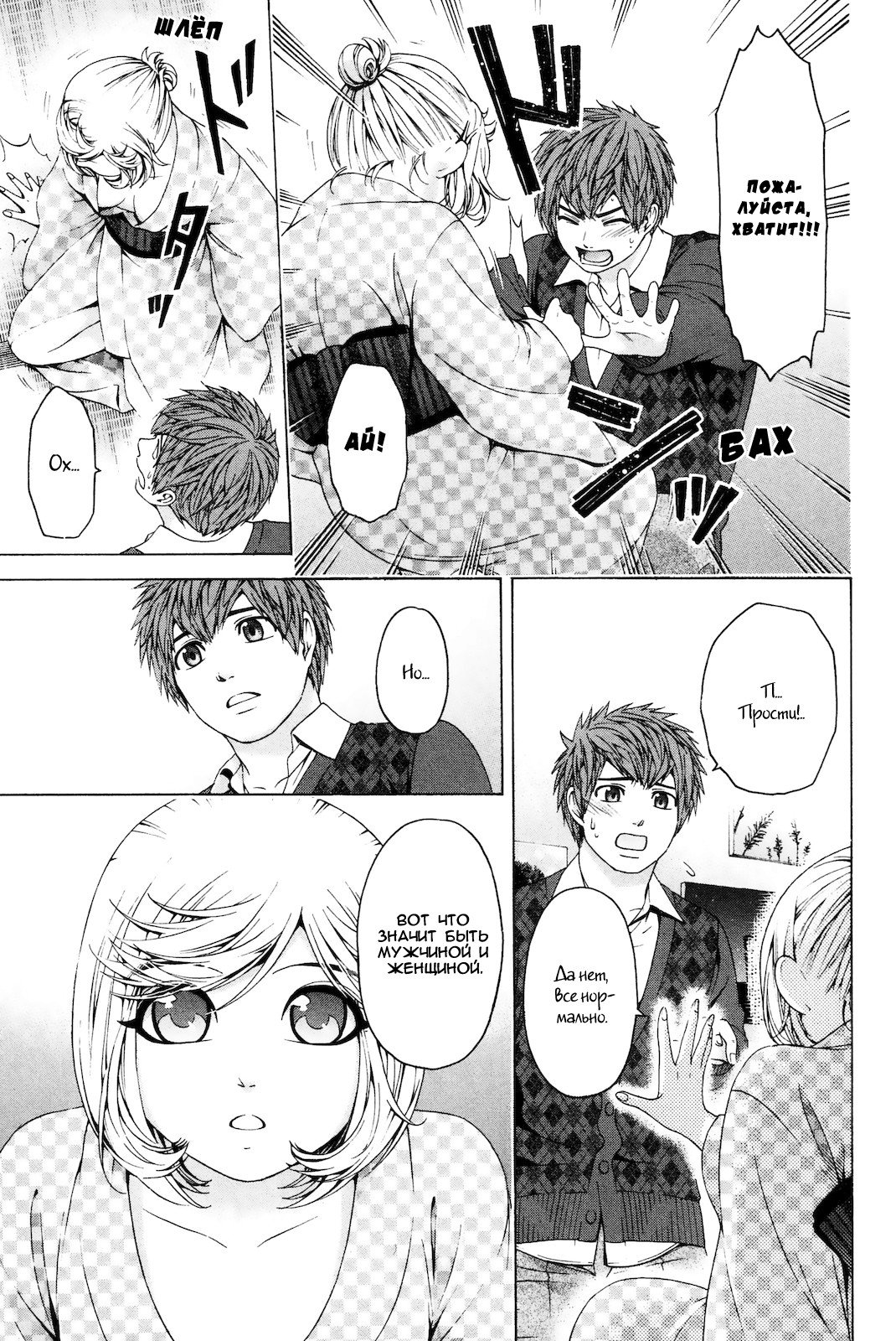 Манга Хороший Конец - Глава 84 Страница 11